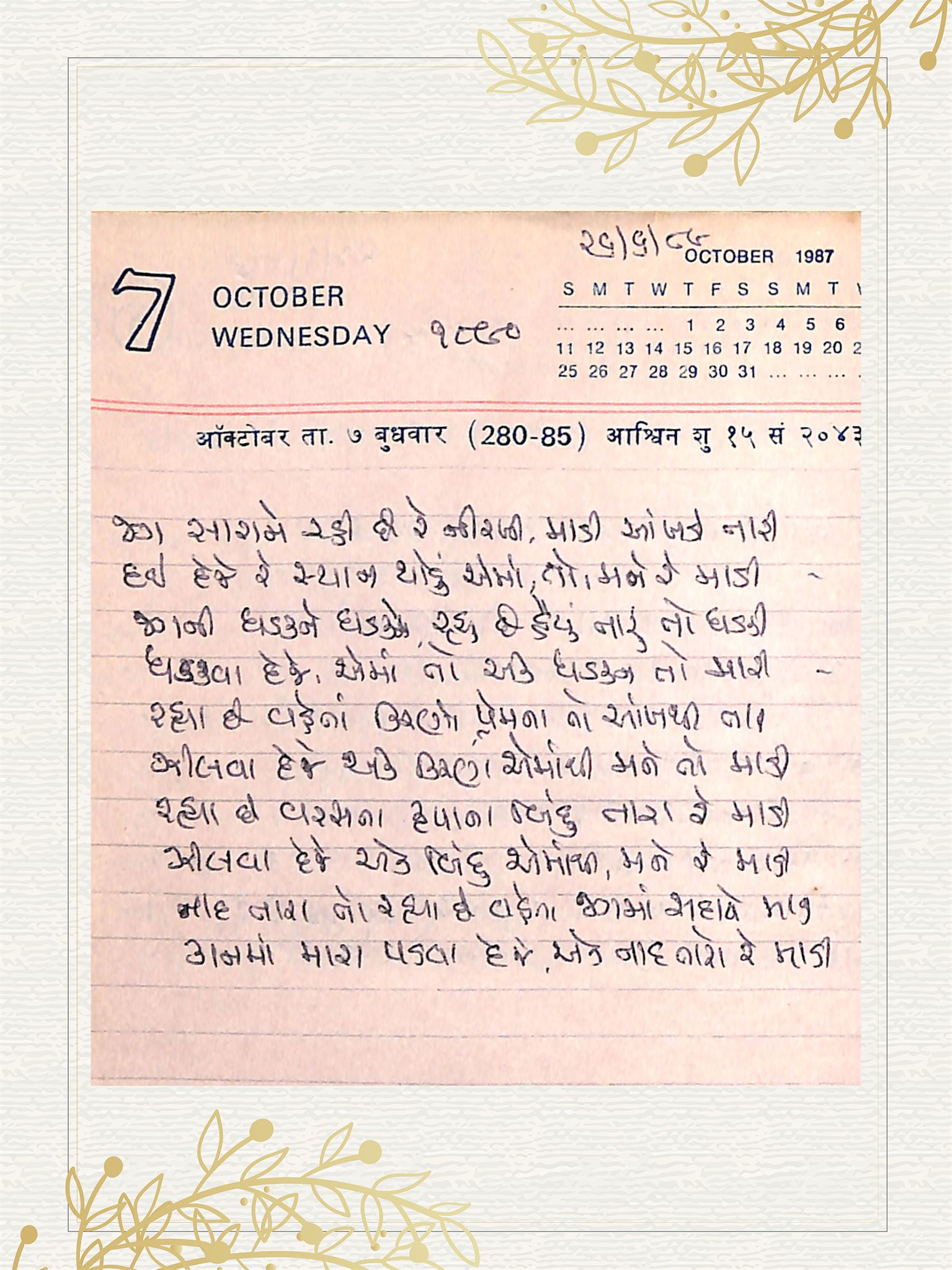 Gujarati Bhajan no. 1890 by Satguru Devendra Ghia - Kaka