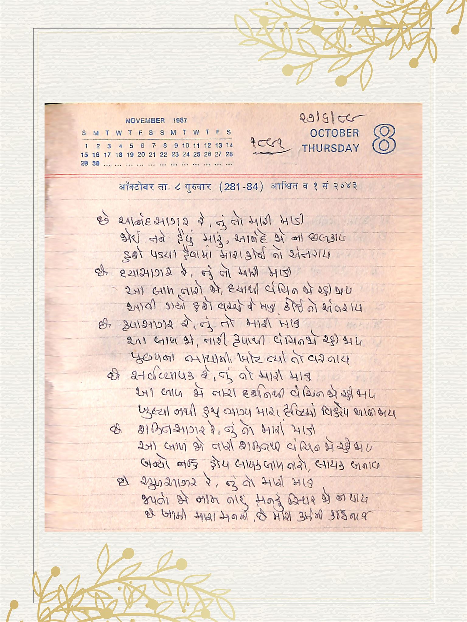 Gujarati Bhajan no. 1891 by Satguru Devendra Ghia - Kaka