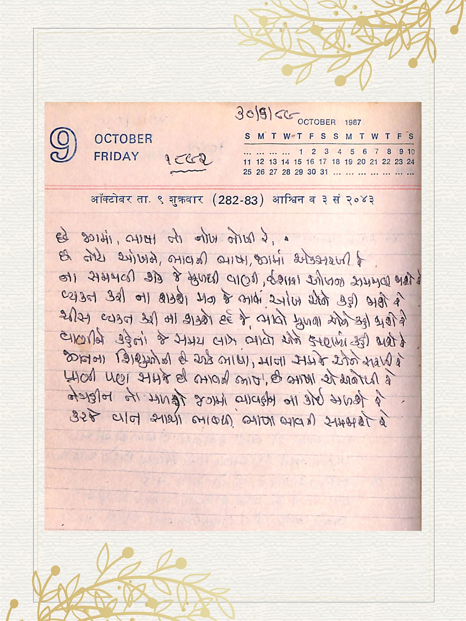 Gujarati Bhajan no. 1892 by Satguru Devendra Ghia - Kaka