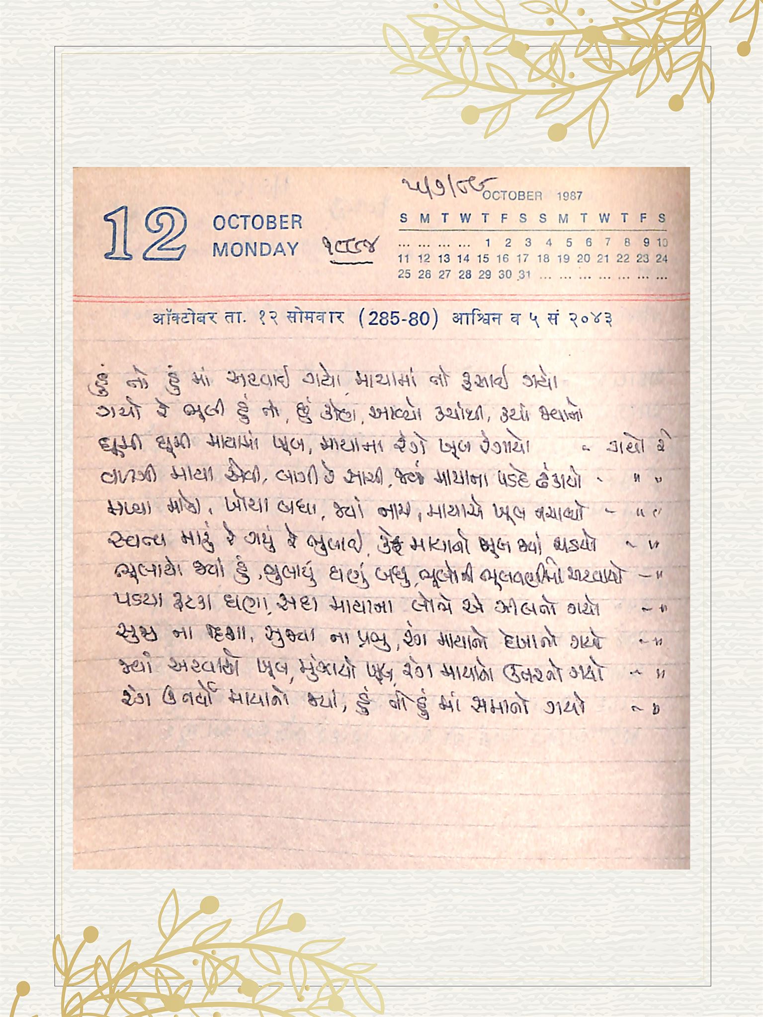 Gujarati Bhajan no. 1894 by Satguru Devendra Ghia - Kaka
