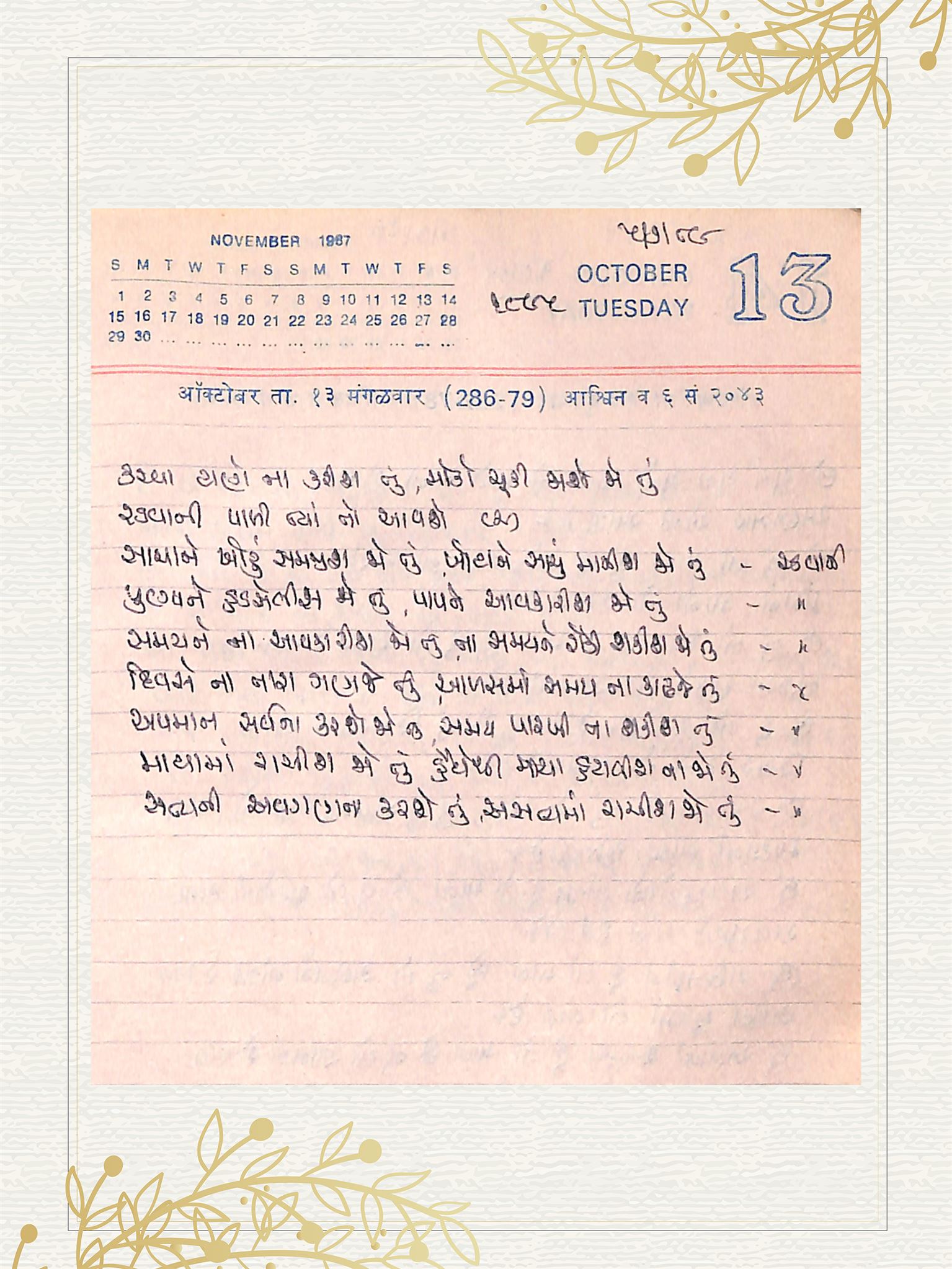 Gujarati Bhajan no. 1895 by Satguru Devendra Ghia - Kaka