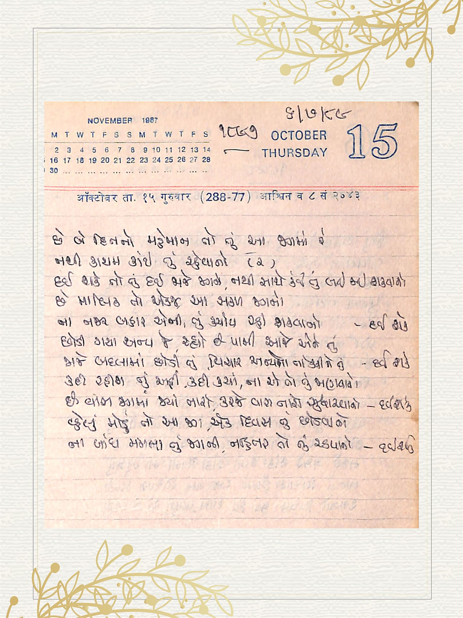Gujarati Bhajan no. 1897 by Satguru Devendra Ghia - Kaka