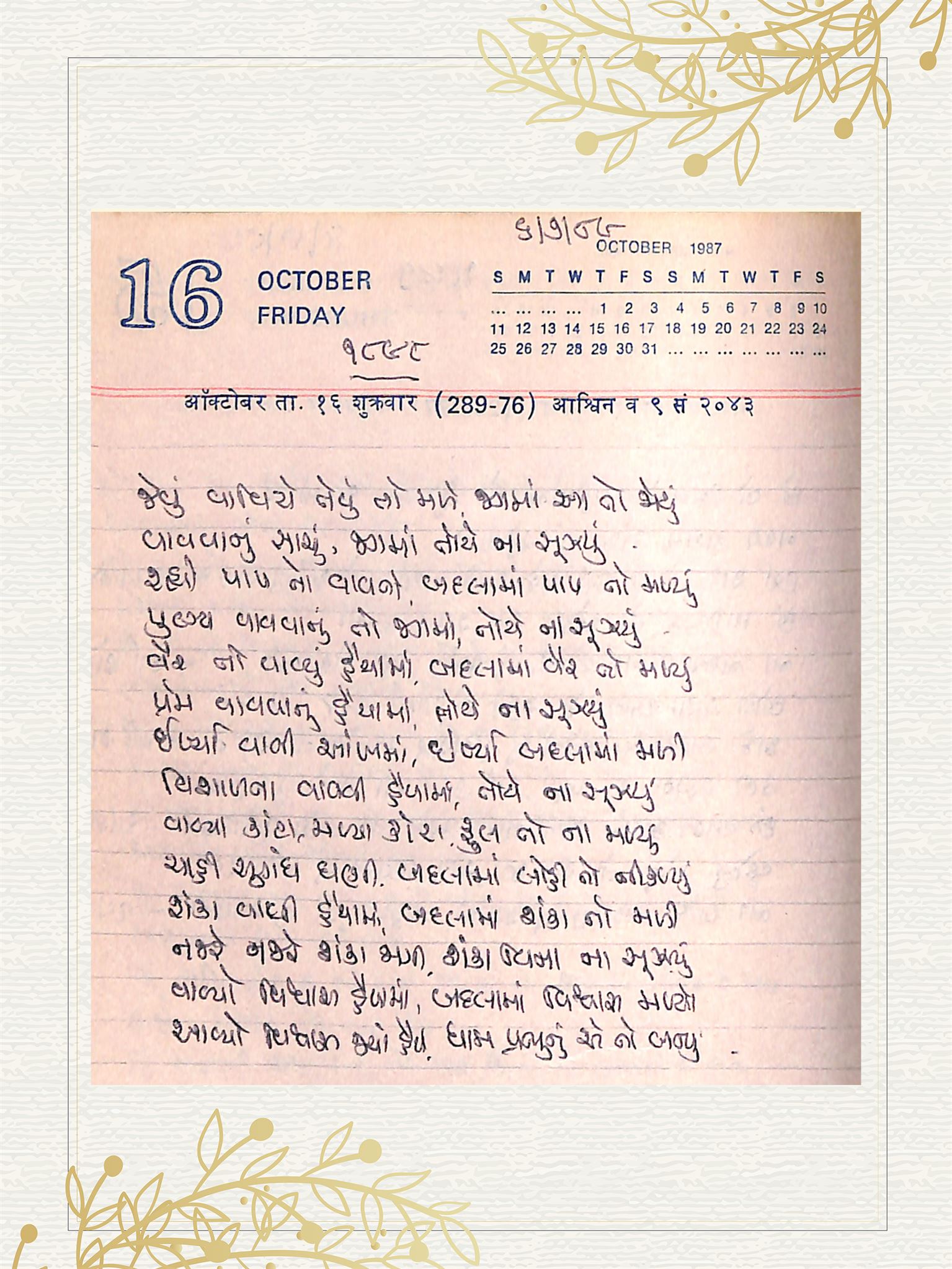 Gujarati Bhajan no. 1898 by Satguru Devendra Ghia - Kaka