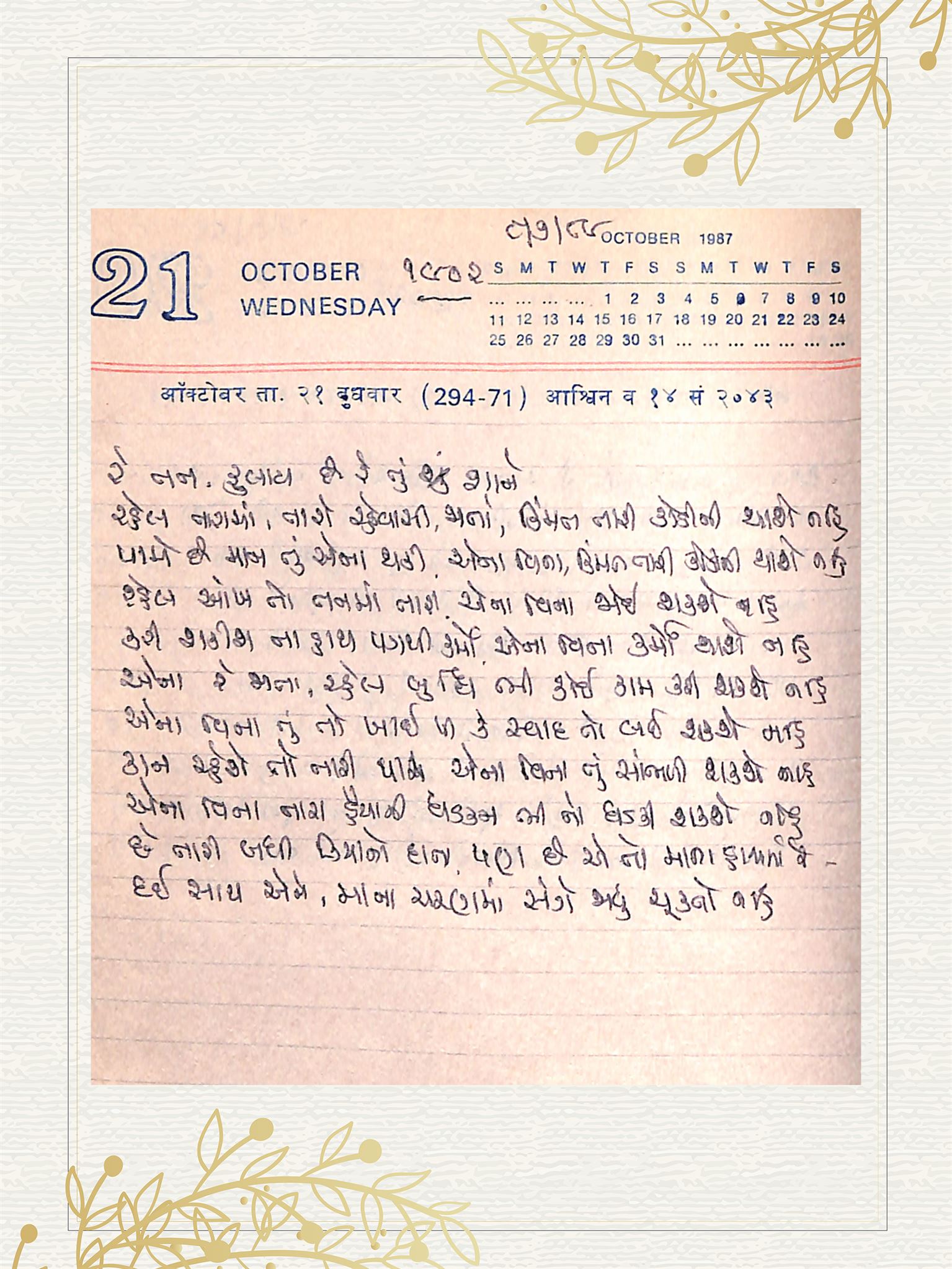 Gujarati Bhajan no. 1902 by Satguru Devendra Ghia - Kaka