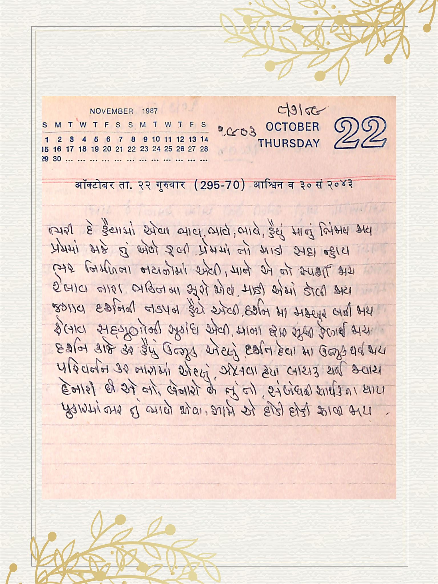 Gujarati Bhajan no. 1903 by Satguru Devendra Ghia - Kaka