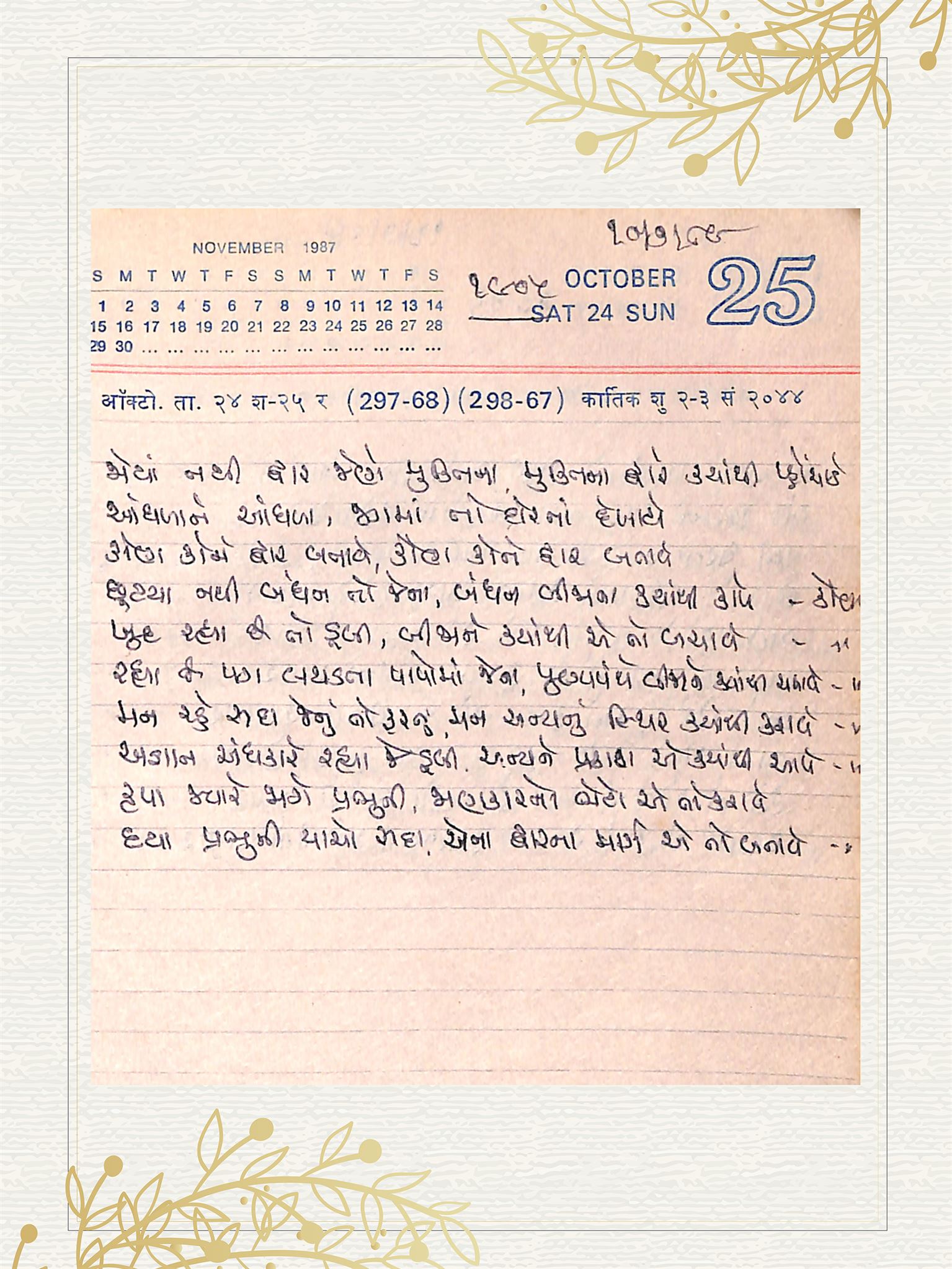 Gujarati Bhajan no. 1905 by Satguru Devendra Ghia - Kaka