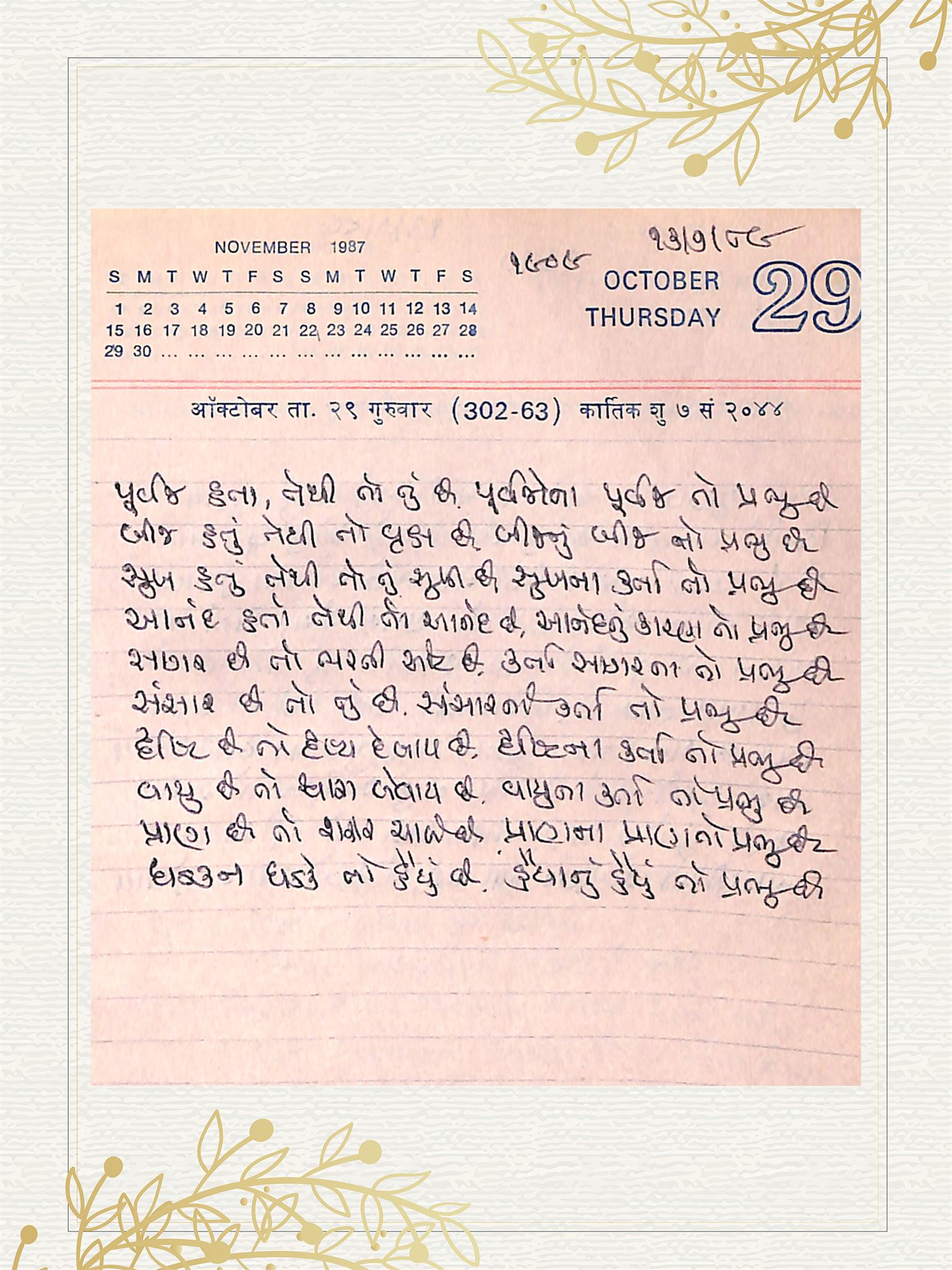 Gujarati Bhajan no. 1909 by Satguru Devendra Ghia - Kaka