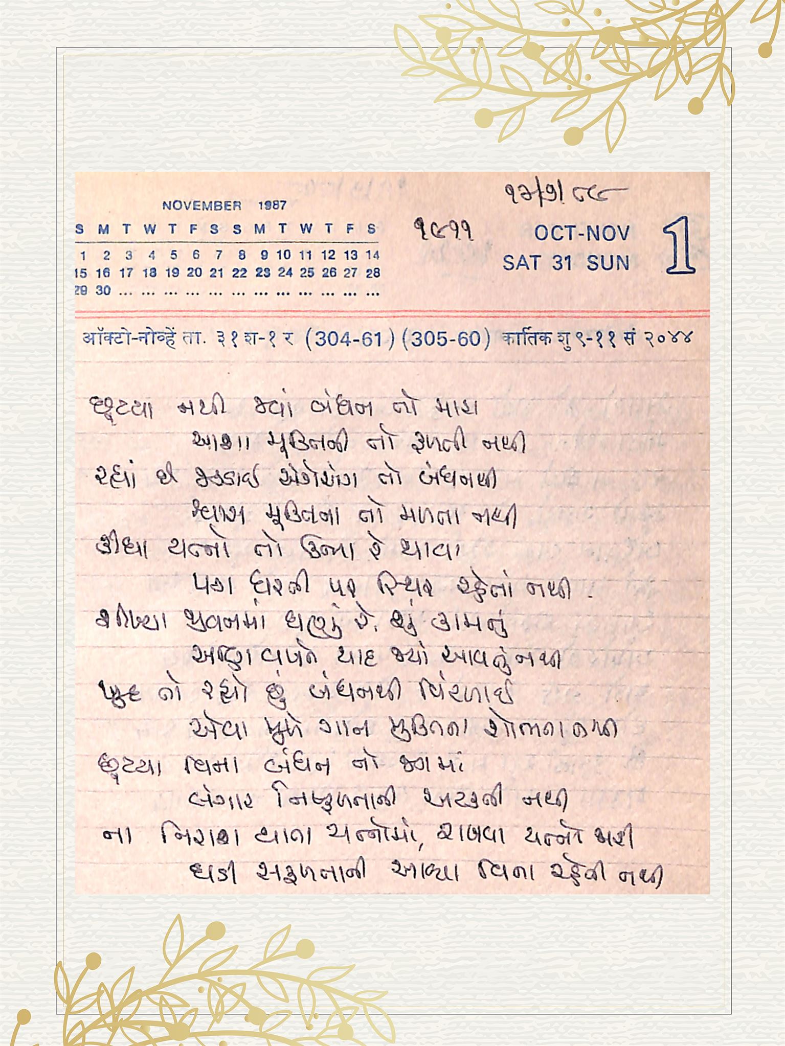 Gujarati Bhajan no. 1911 by Satguru Devendra Ghia - Kaka