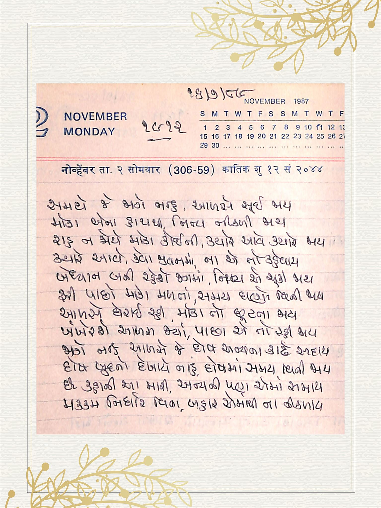 Gujarati Bhajan no. 1912 by Satguru Devendra Ghia - Kaka