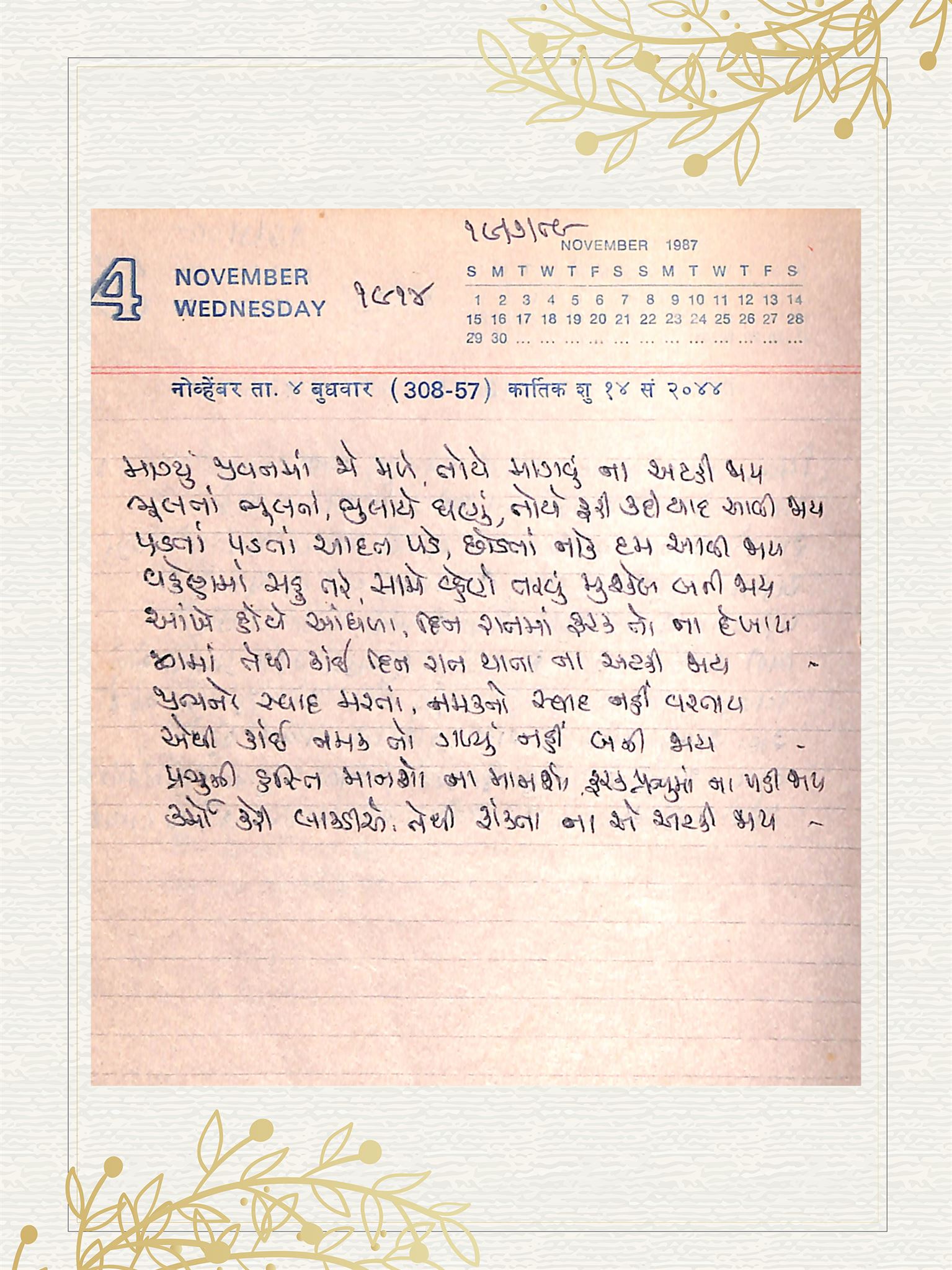 Gujarati Bhajan no. 1914 by Satguru Devendra Ghia - Kaka