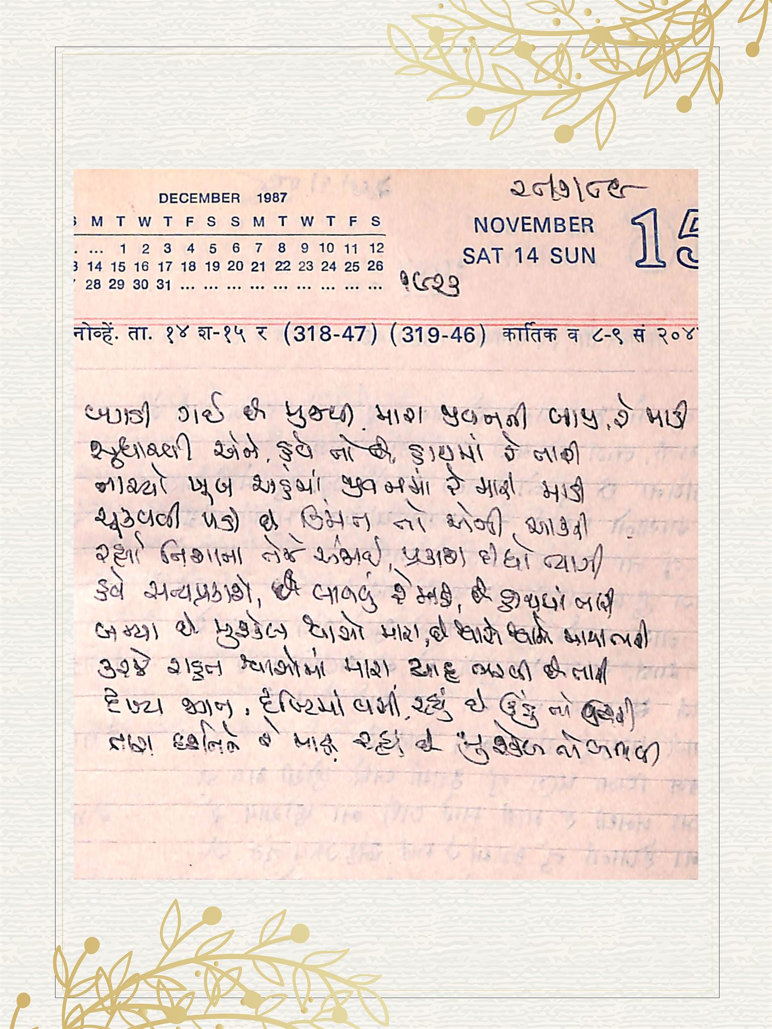 Gujarati Bhajan no. 1923 by Satguru Devendra Ghia - Kaka