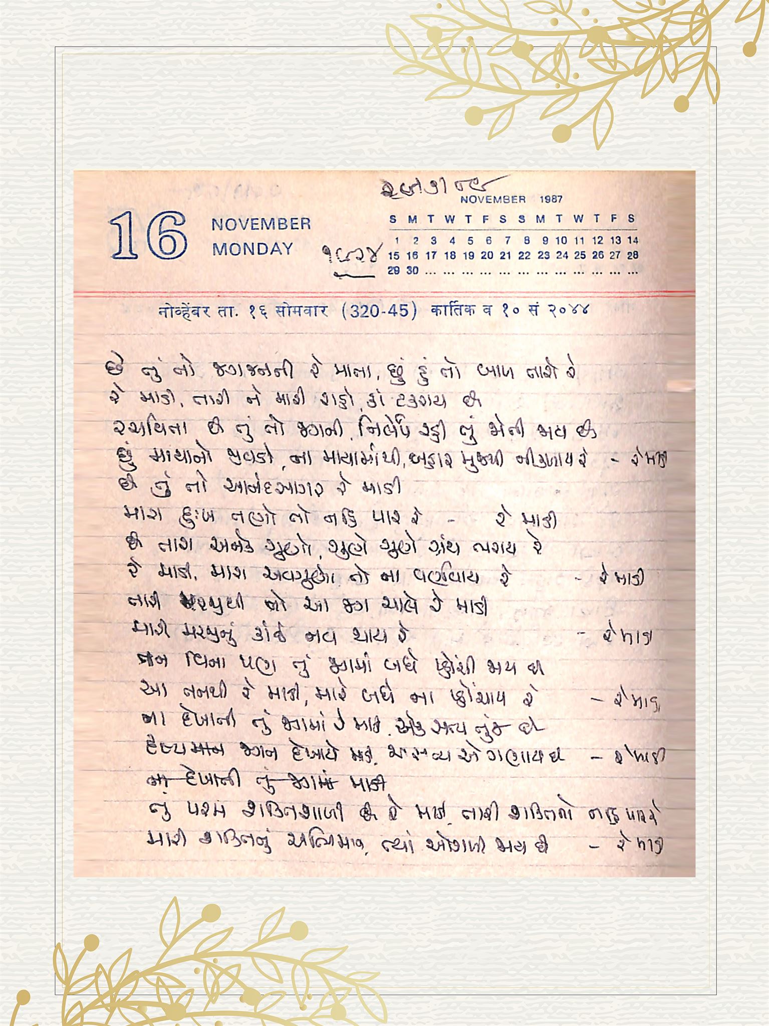 Gujarati Bhajan no. 1924 by Satguru Devendra Ghia - Kaka