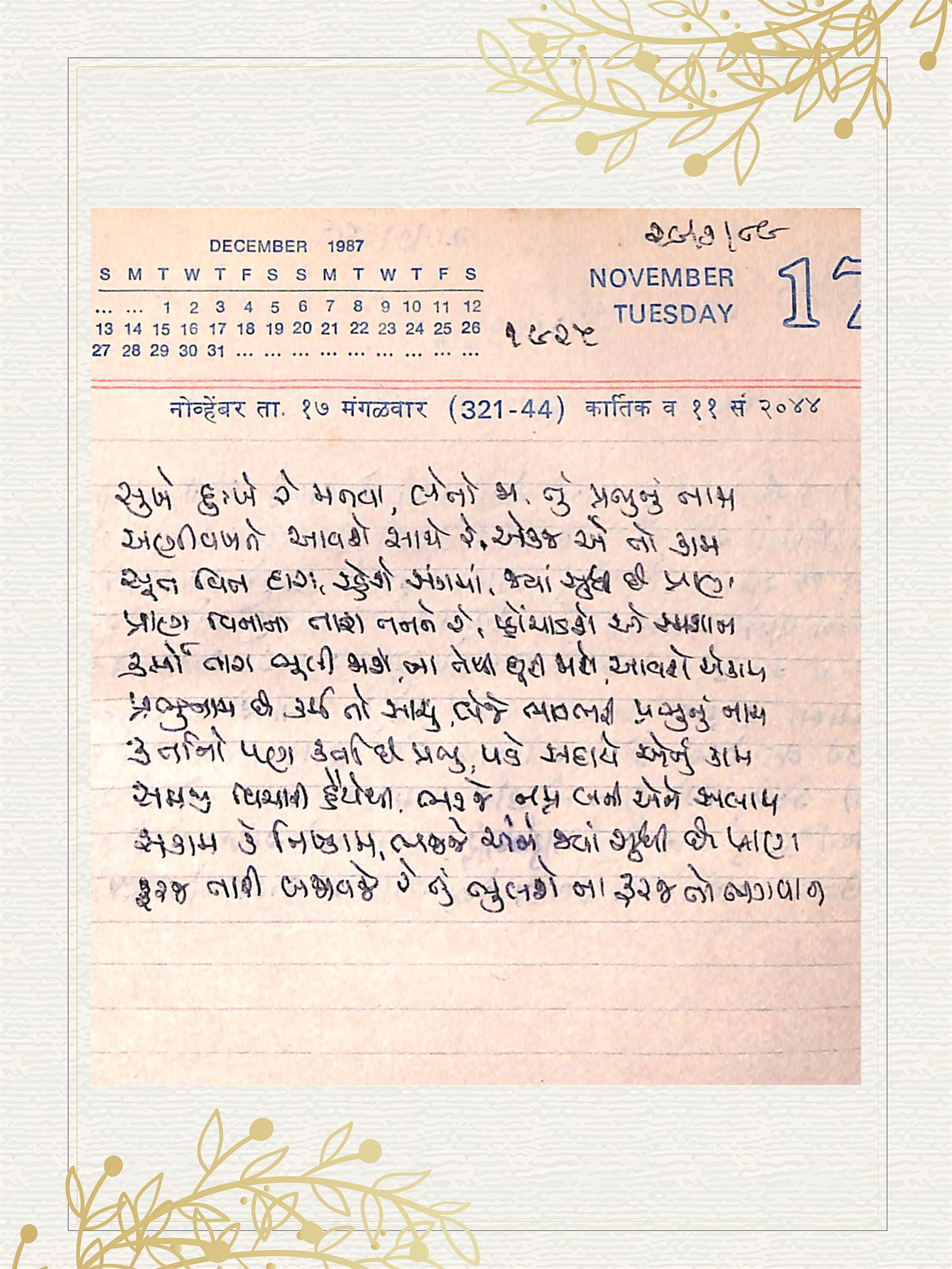 Gujarati Bhajan no. 1925 by Satguru Devendra Ghia - Kaka