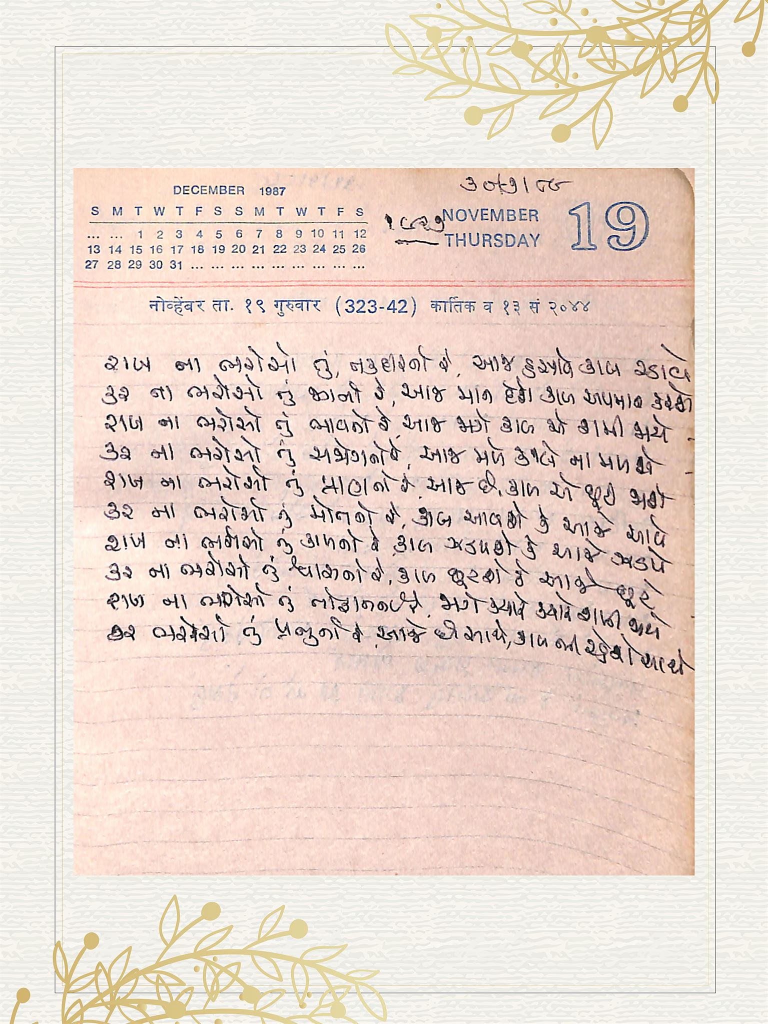 Gujarati Bhajan no. 1927 by Satguru Devendra Ghia - Kaka