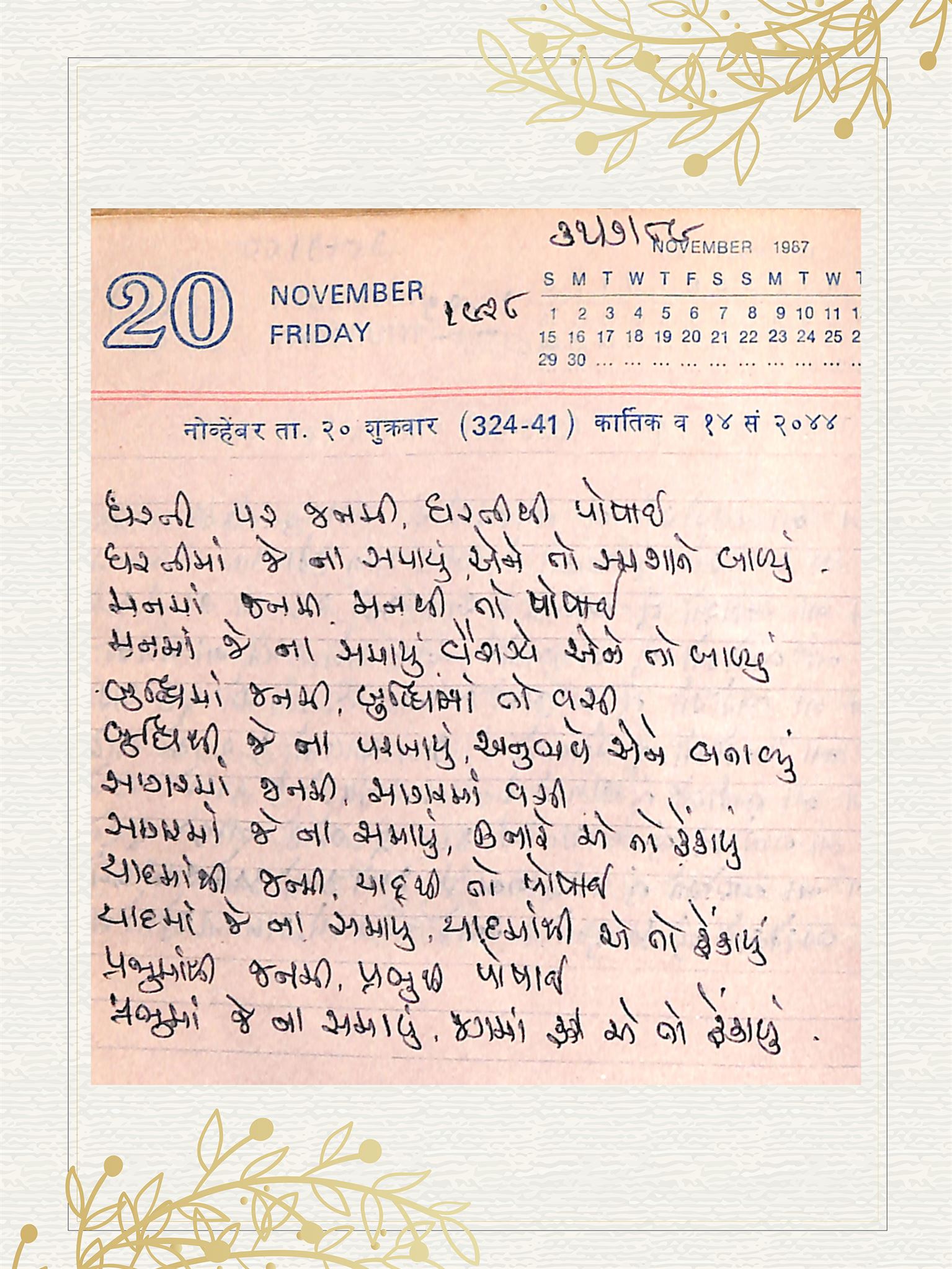 Gujarati Bhajan no. 1928 by Satguru Devendra Ghia - Kaka