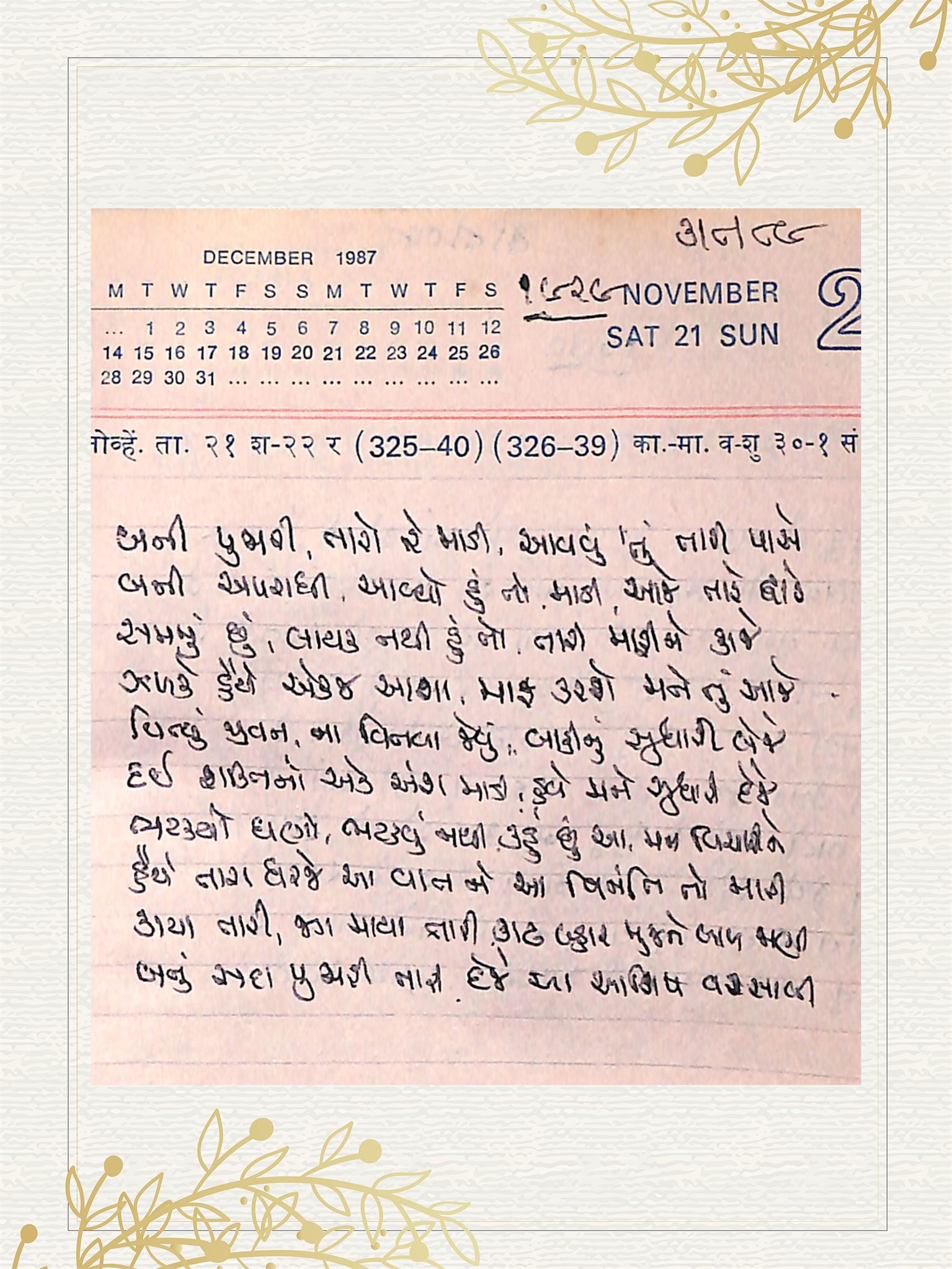 Gujarati Bhajan no. 1929 by Satguru Devendra Ghia - Kaka