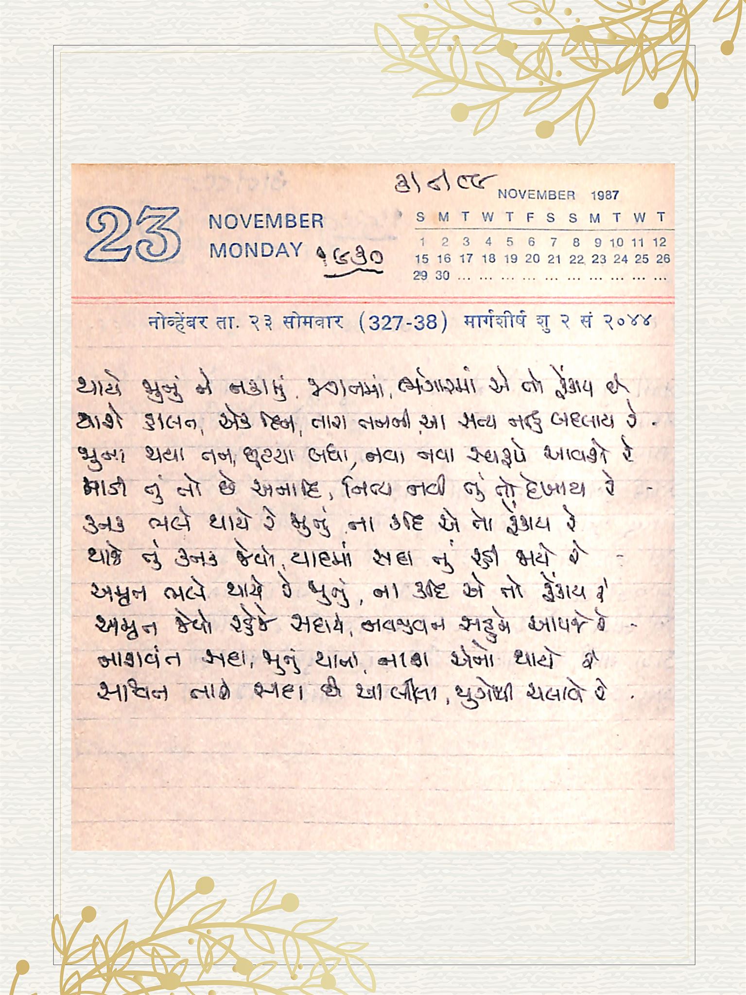 Gujarati Bhajan no. 1930 by Satguru Devendra Ghia - Kaka