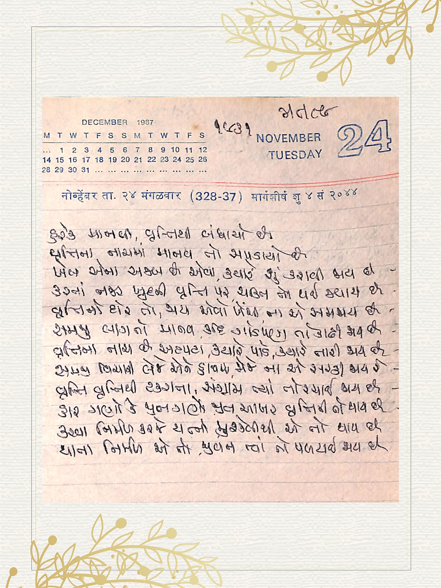 Gujarati Bhajan no. 1931 by Satguru Devendra Ghia - Kaka