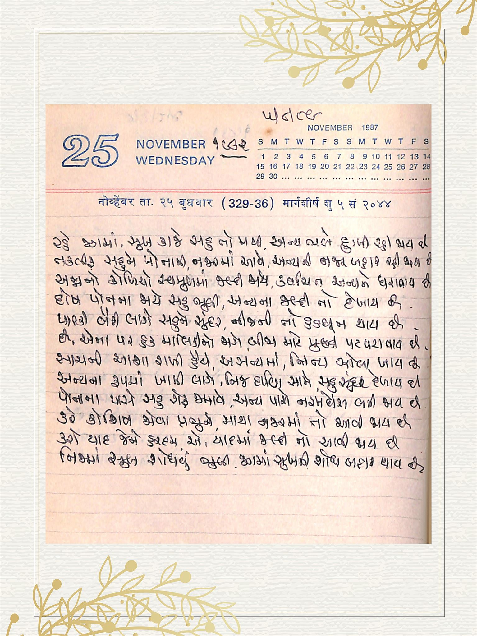 Gujarati Bhajan no. 1932 by Satguru Devendra Ghia - Kaka