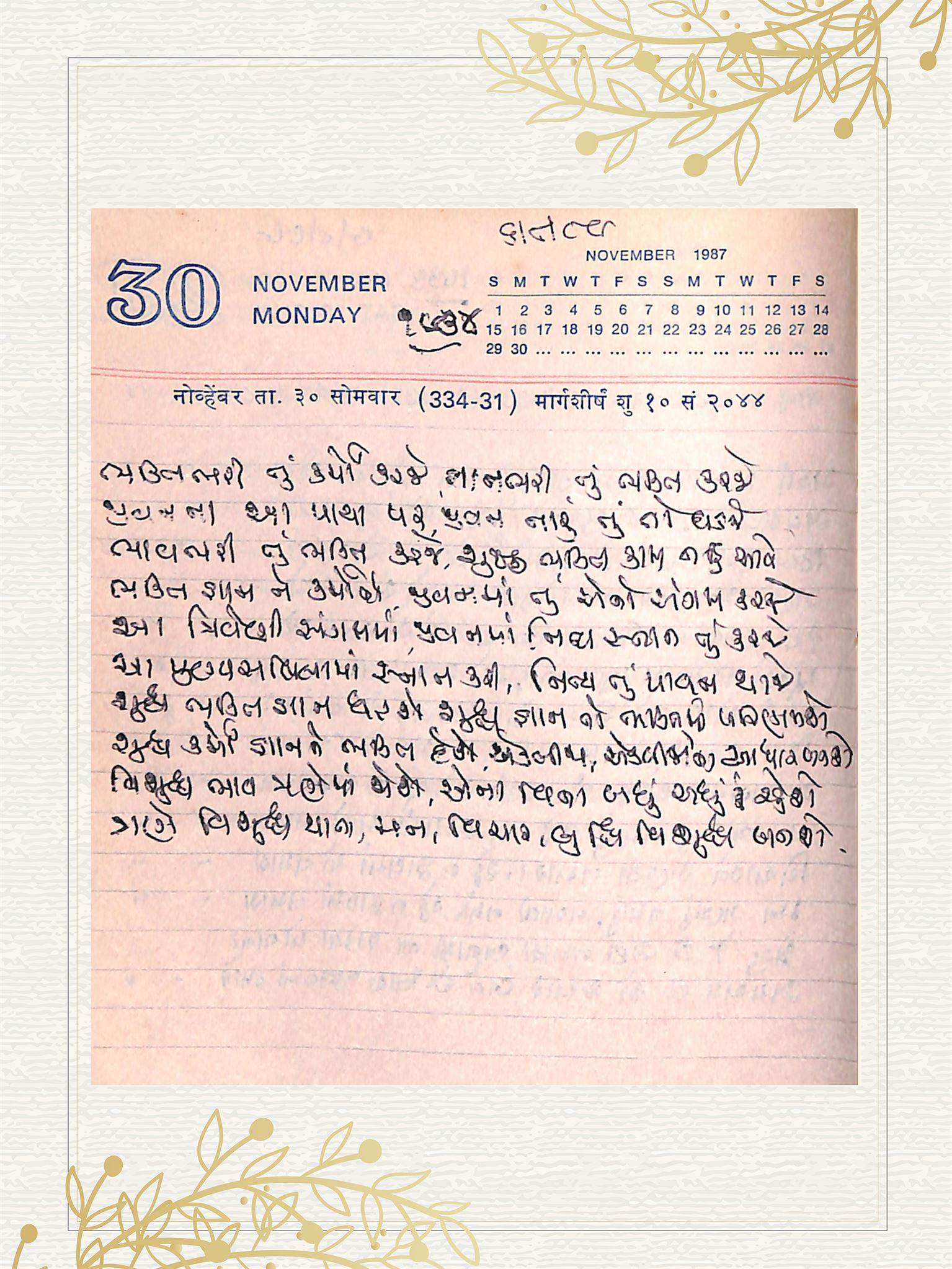 Gujarati Bhajan no. 1934 by Satguru Devendra Ghia - Kaka