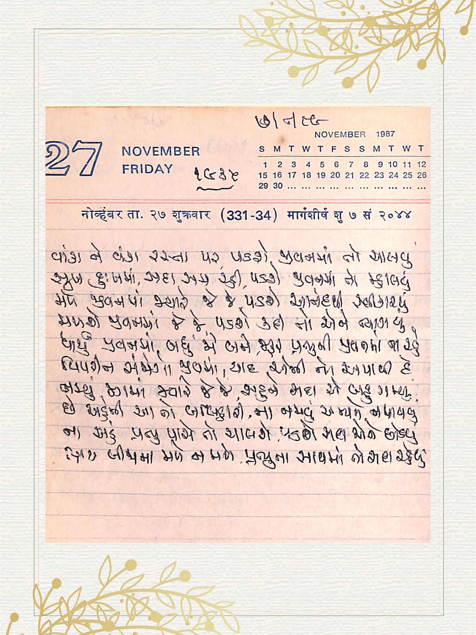 Gujarati Bhajan no. 1935 by Satguru Devendra Ghia - Kaka