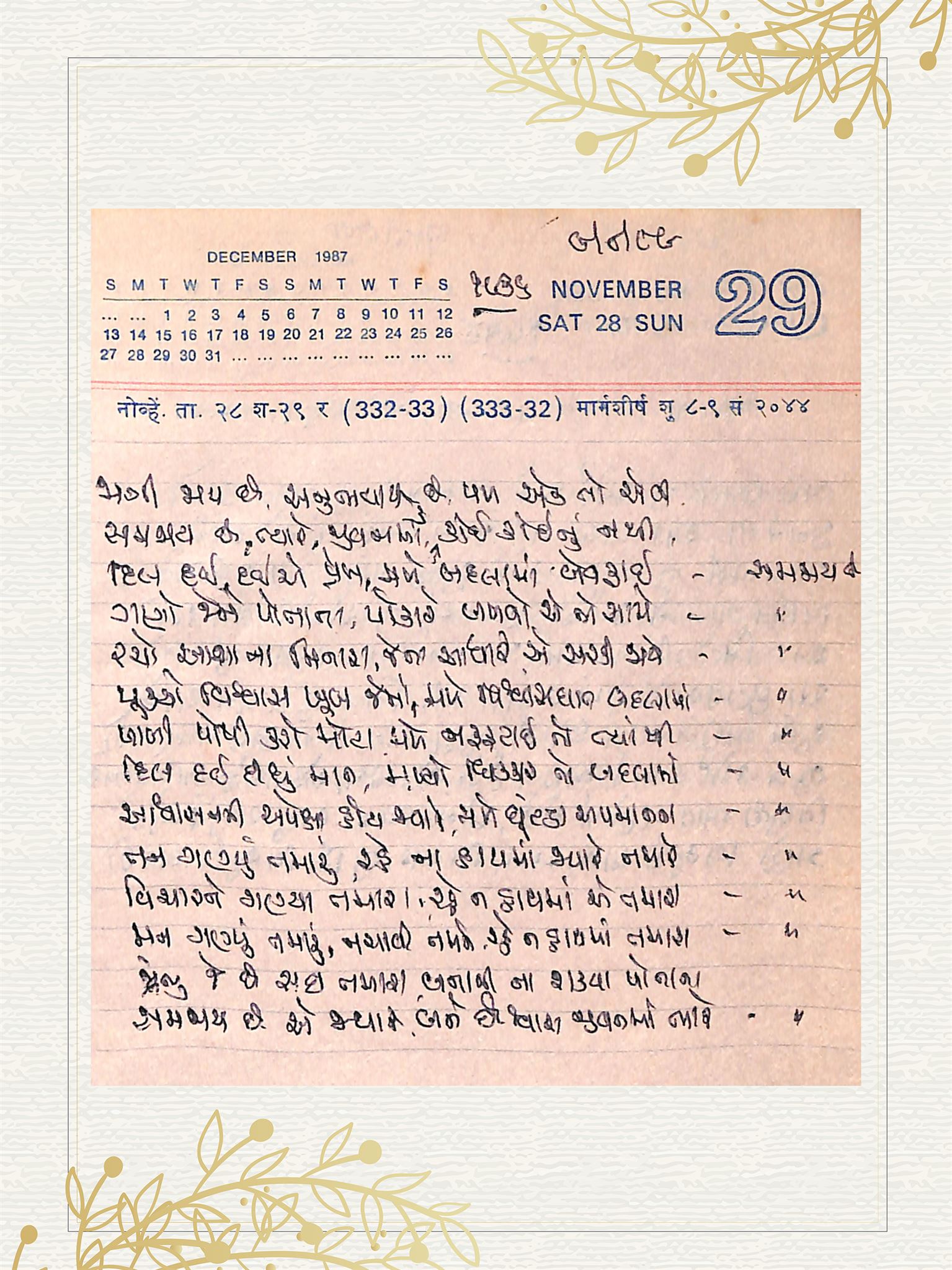 Gujarati Bhajan no. 1936 by Satguru Devendra Ghia - Kaka