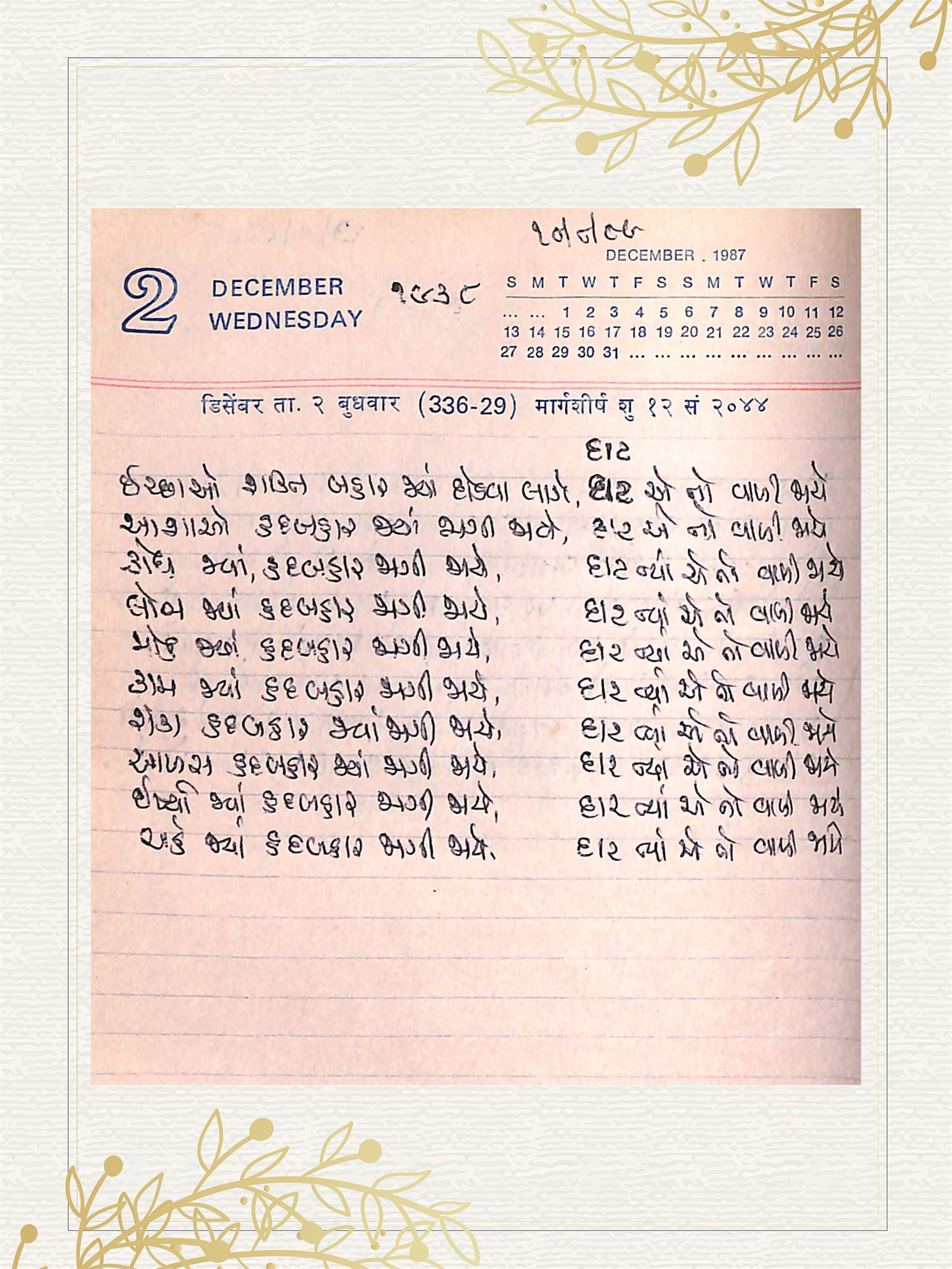 Gujarati Bhajan no. 1938 by Satguru Devendra Ghia - Kaka