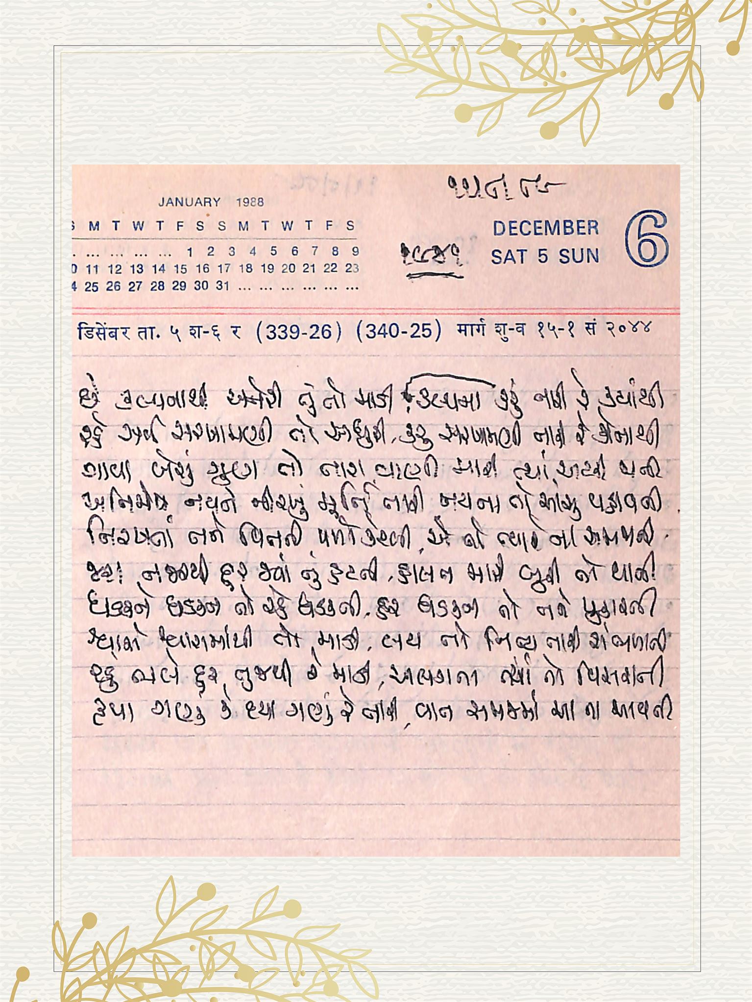 Gujarati Bhajan no. 1941 by Satguru Devendra Ghia - Kaka