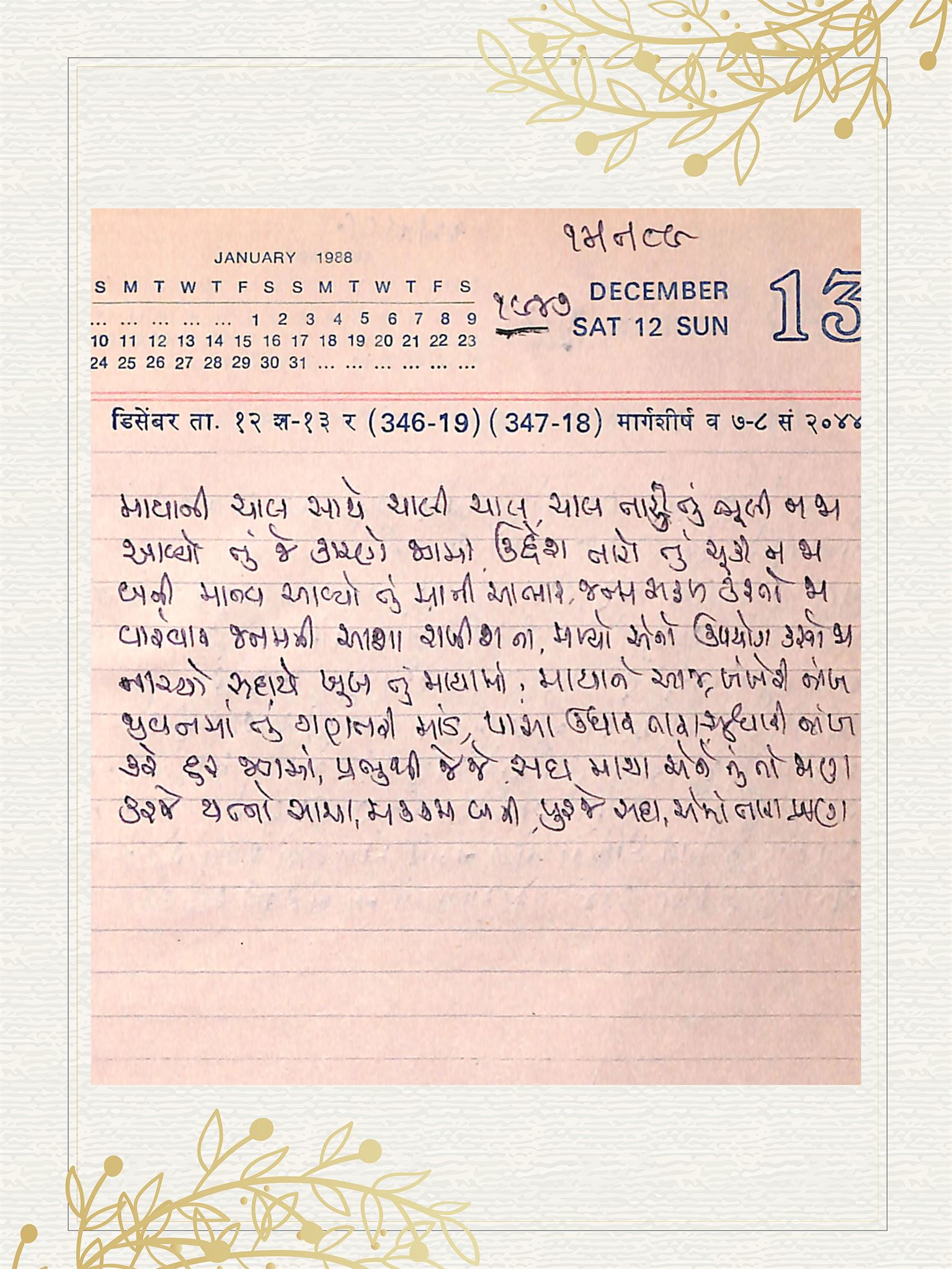 Gujarati Bhajan no. 1947 by Satguru Devendra Ghia - Kaka