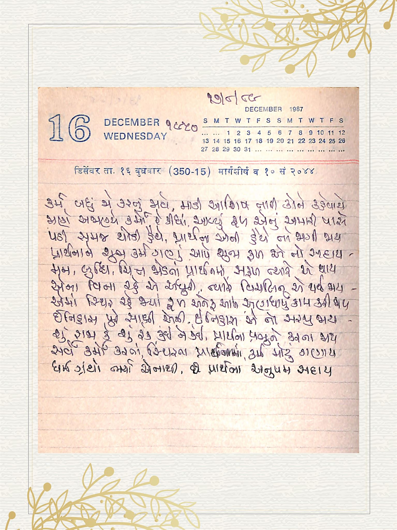 Gujarati Bhajan no. 1950 by Satguru Devendra Ghia - Kaka