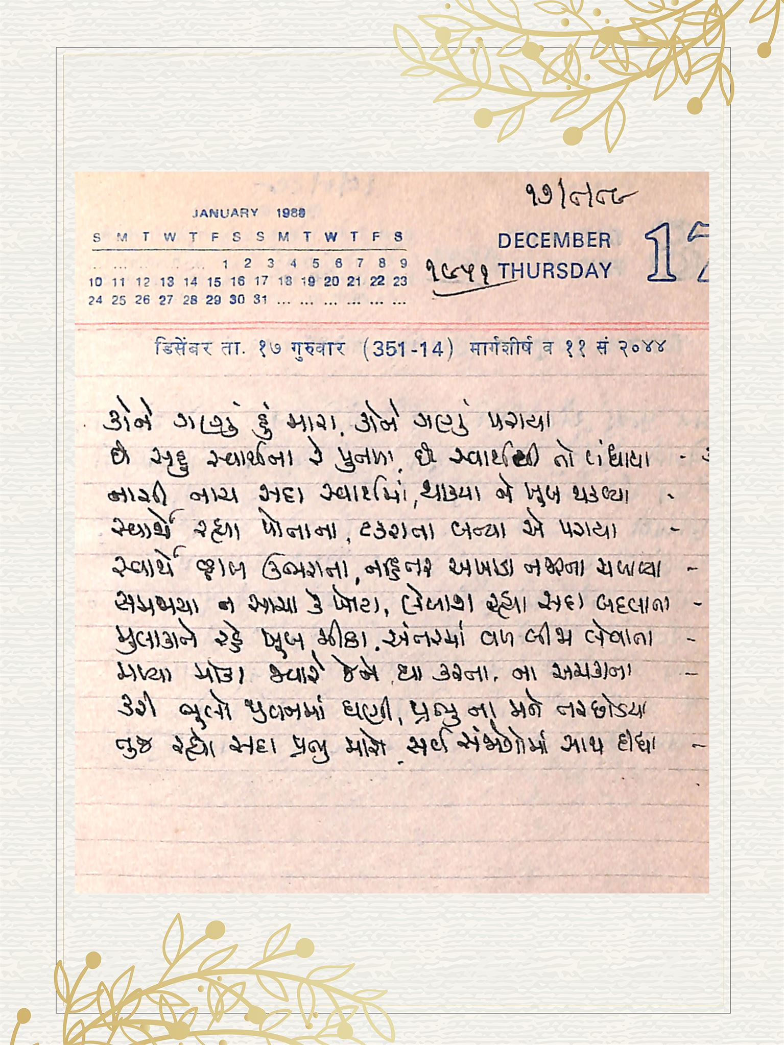Gujarati Bhajan no. 1951 by Satguru Devendra Ghia - Kaka