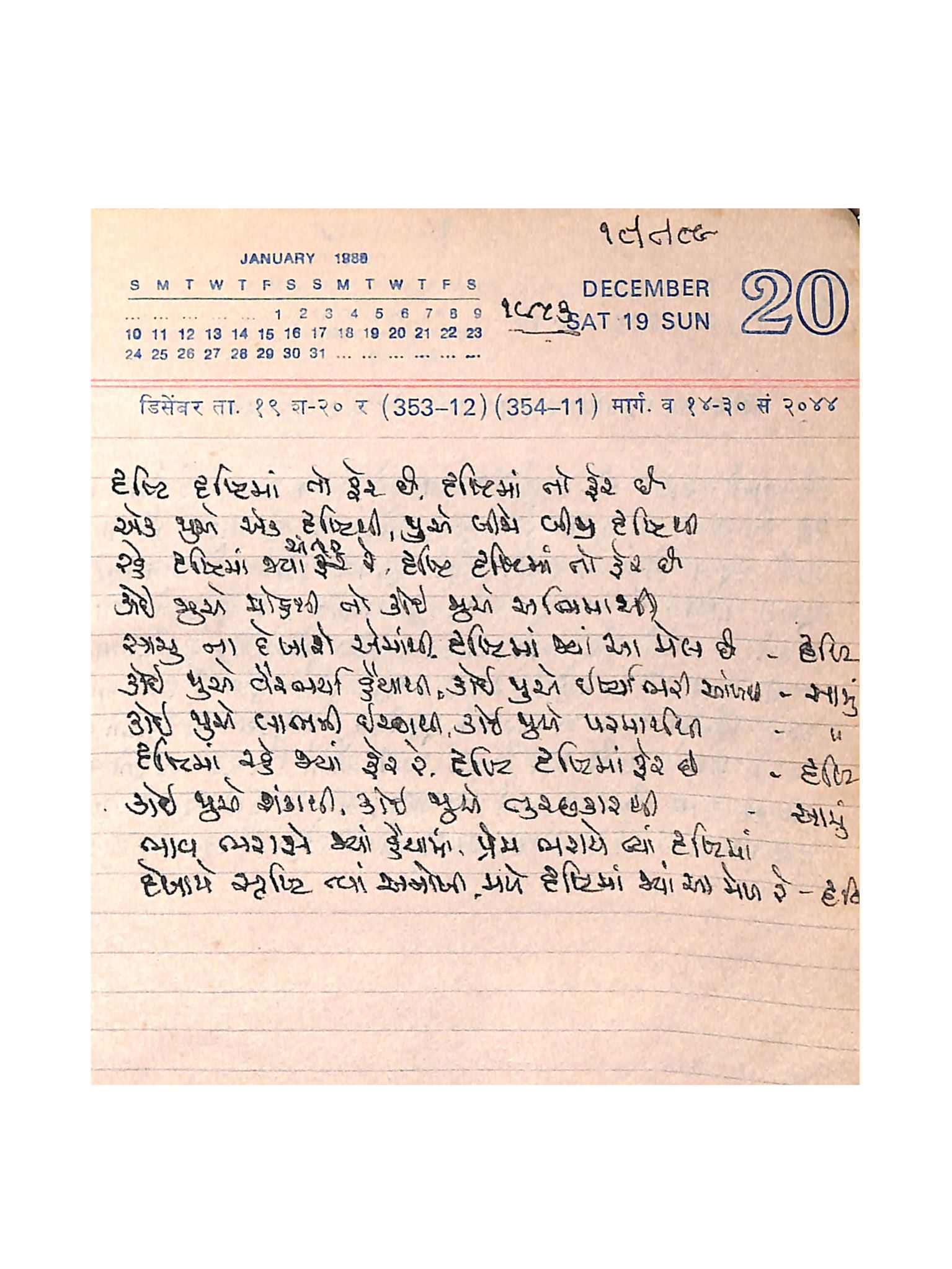 Gujarati Bhajan no. 1953 by Satguru Devendra Ghia - Kaka
