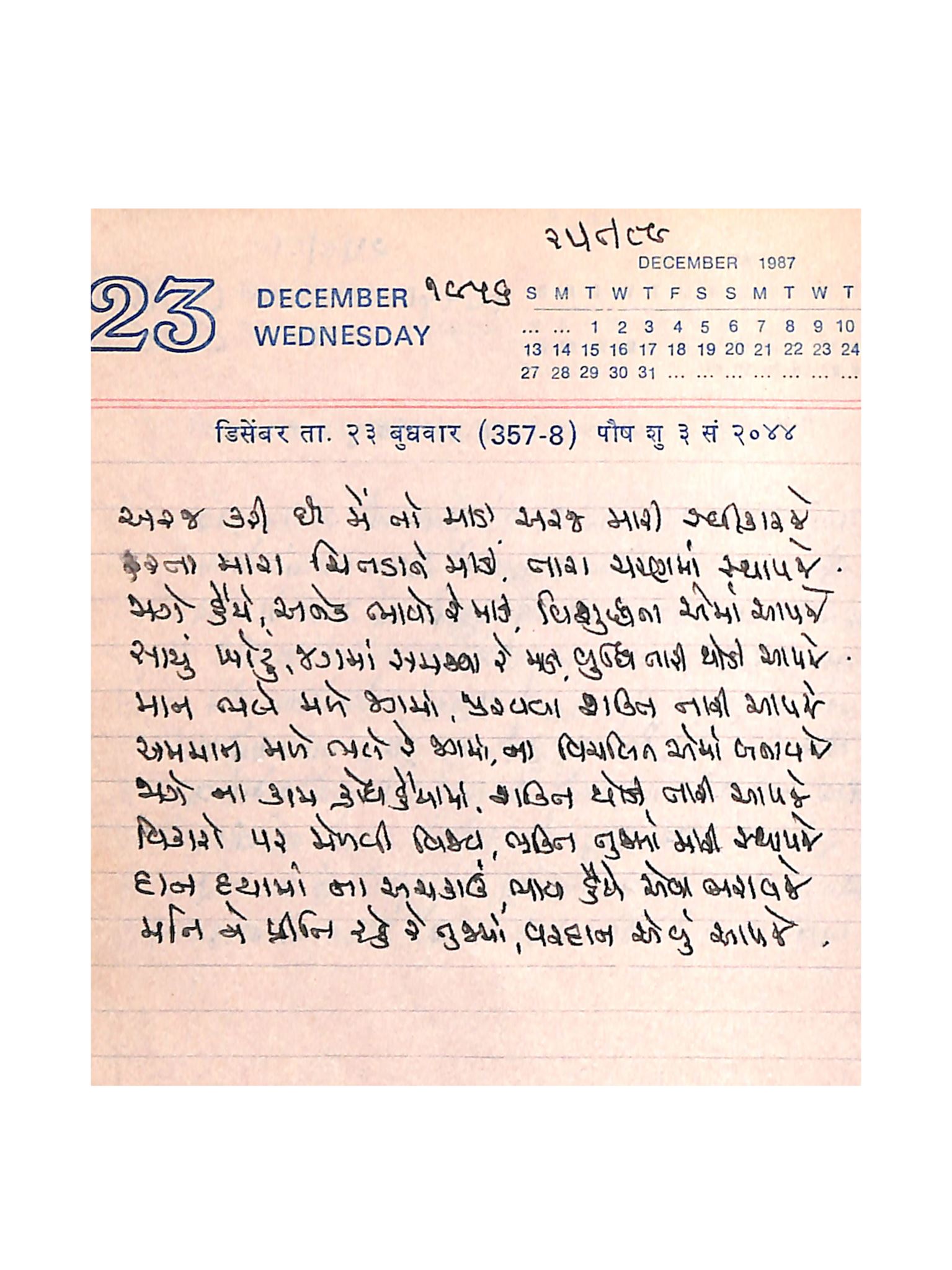 Gujarati Bhajan no. 1956 by Satguru Devendra Ghia - Kaka