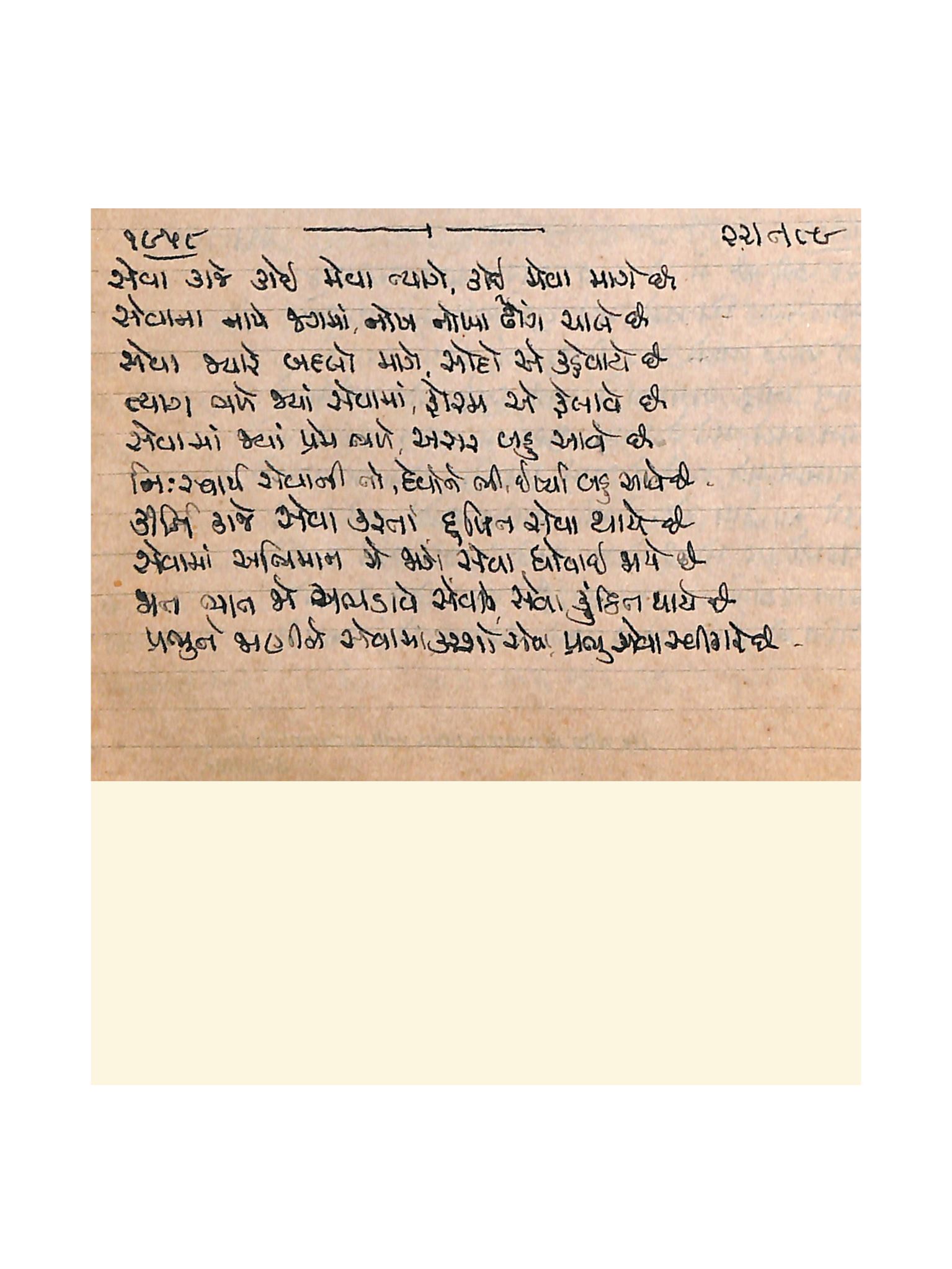 Gujarati Bhajan no. 1958 by Satguru Devendra Ghia - Kaka