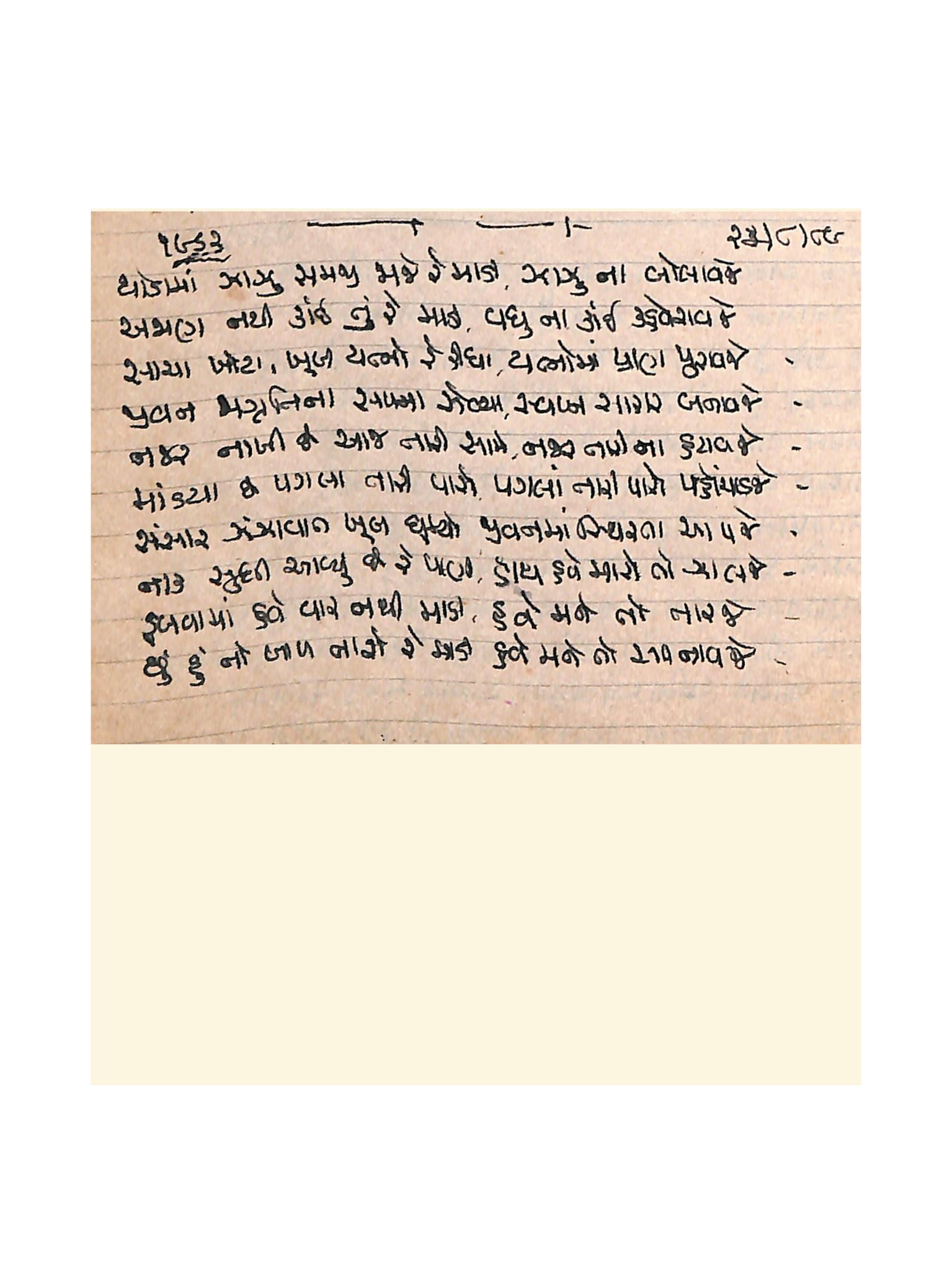 Gujarati Bhajan no. 1962 by Satguru Devendra Ghia - Kaka