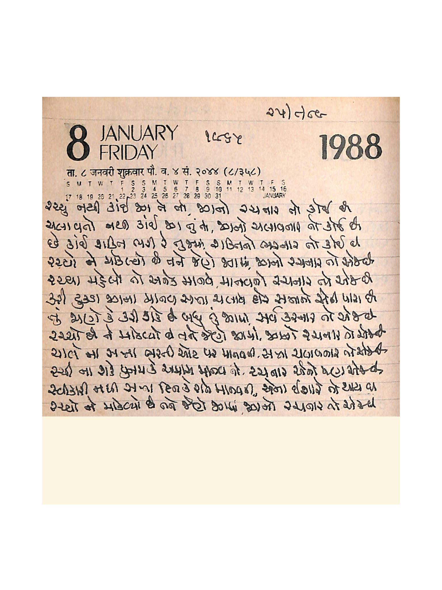 Gujarati Bhajan no. 1965 by Satguru Devendra Ghia - Kaka