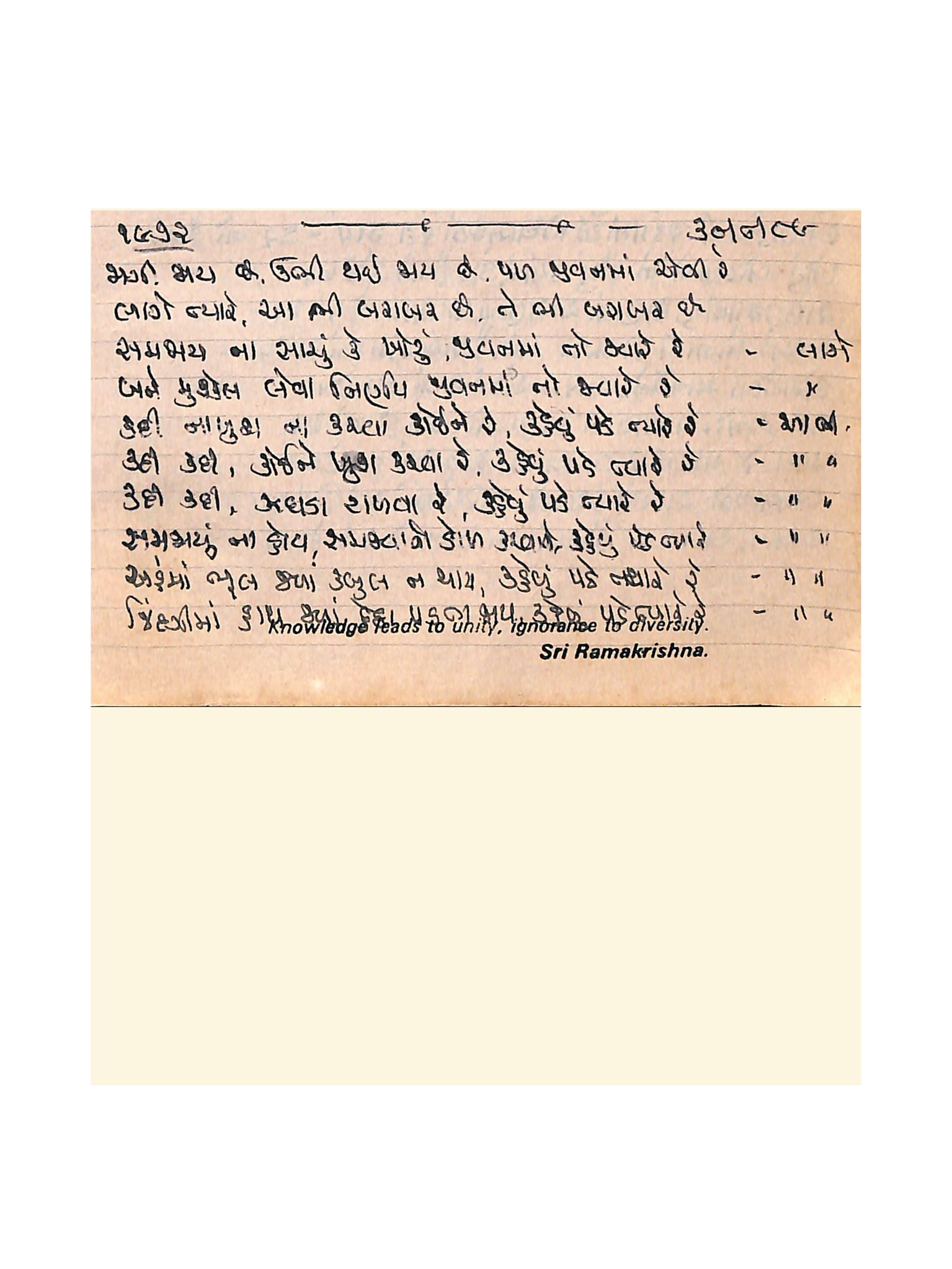 Gujarati Bhajan no. 1972 by Satguru Devendra Ghia - Kaka