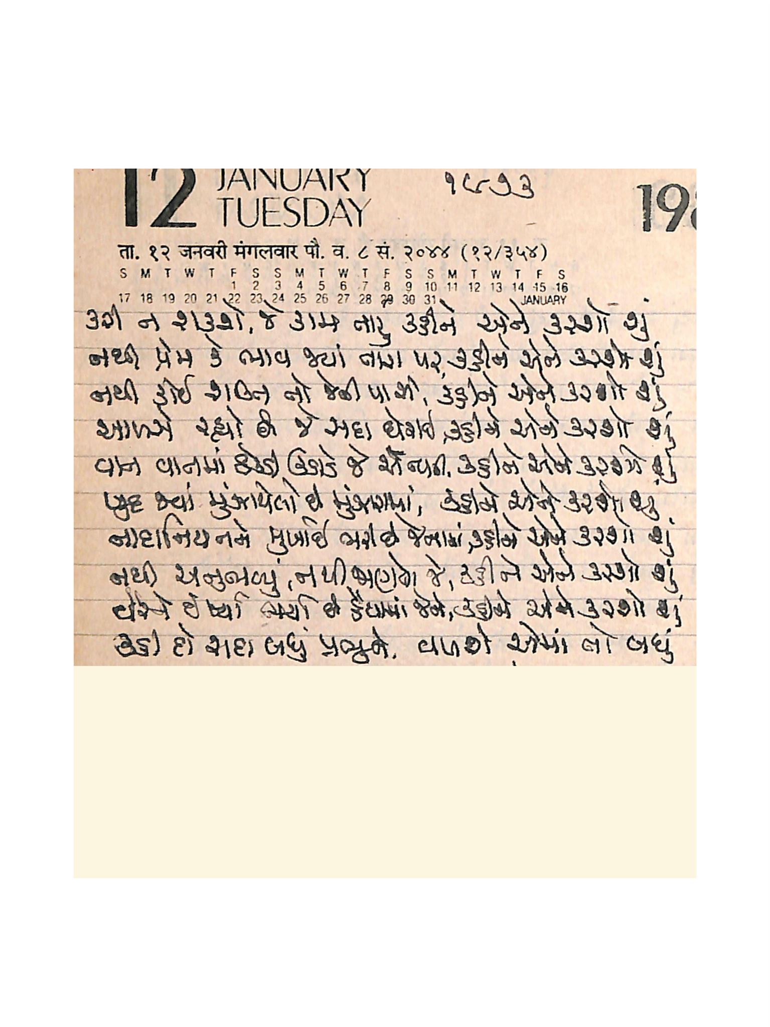 Gujarati Bhajan no. 1973 by Satguru Devendra Ghia - Kaka