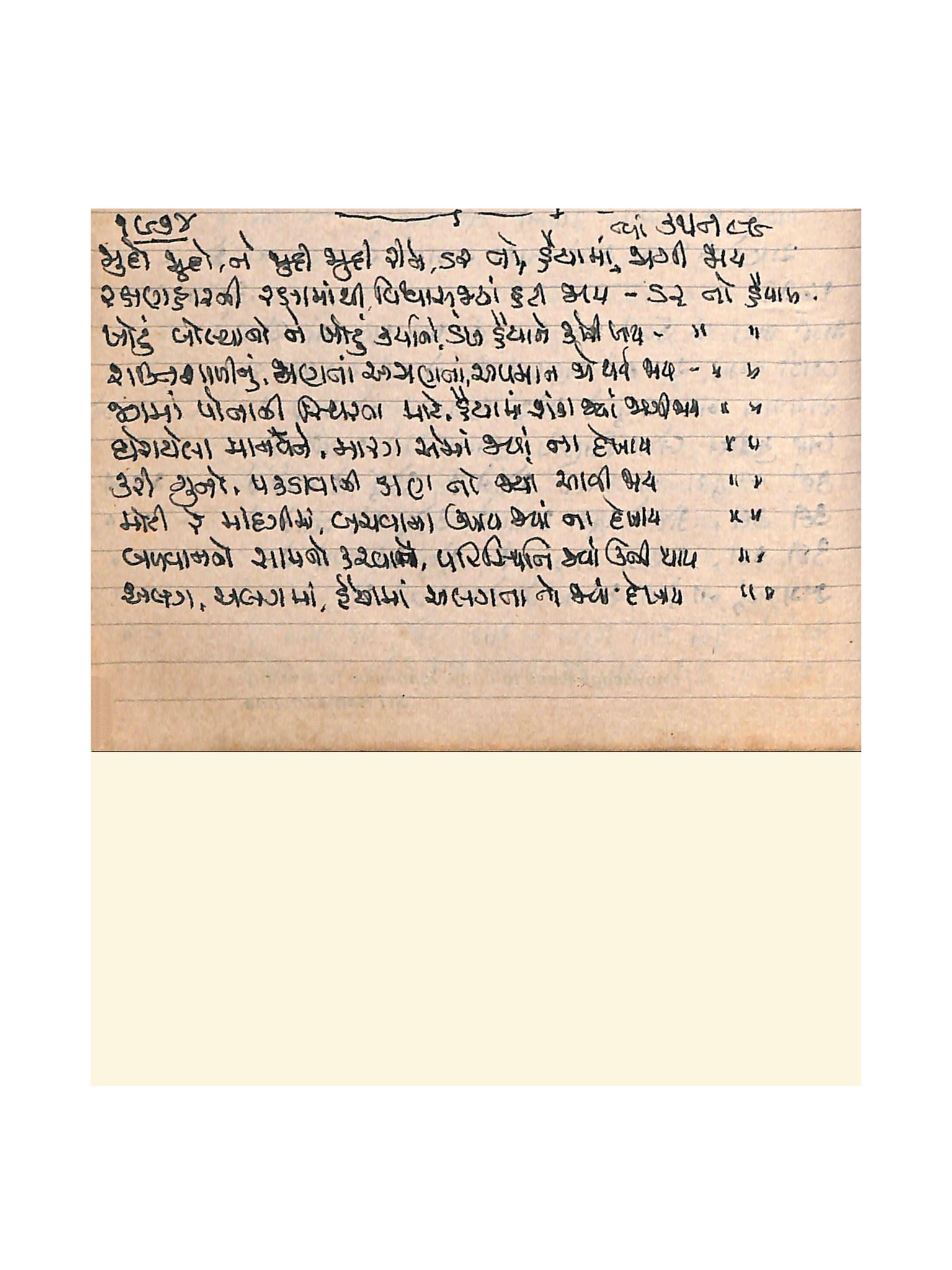 Gujarati Bhajan no. 1974 by Satguru Devendra Ghia - Kaka