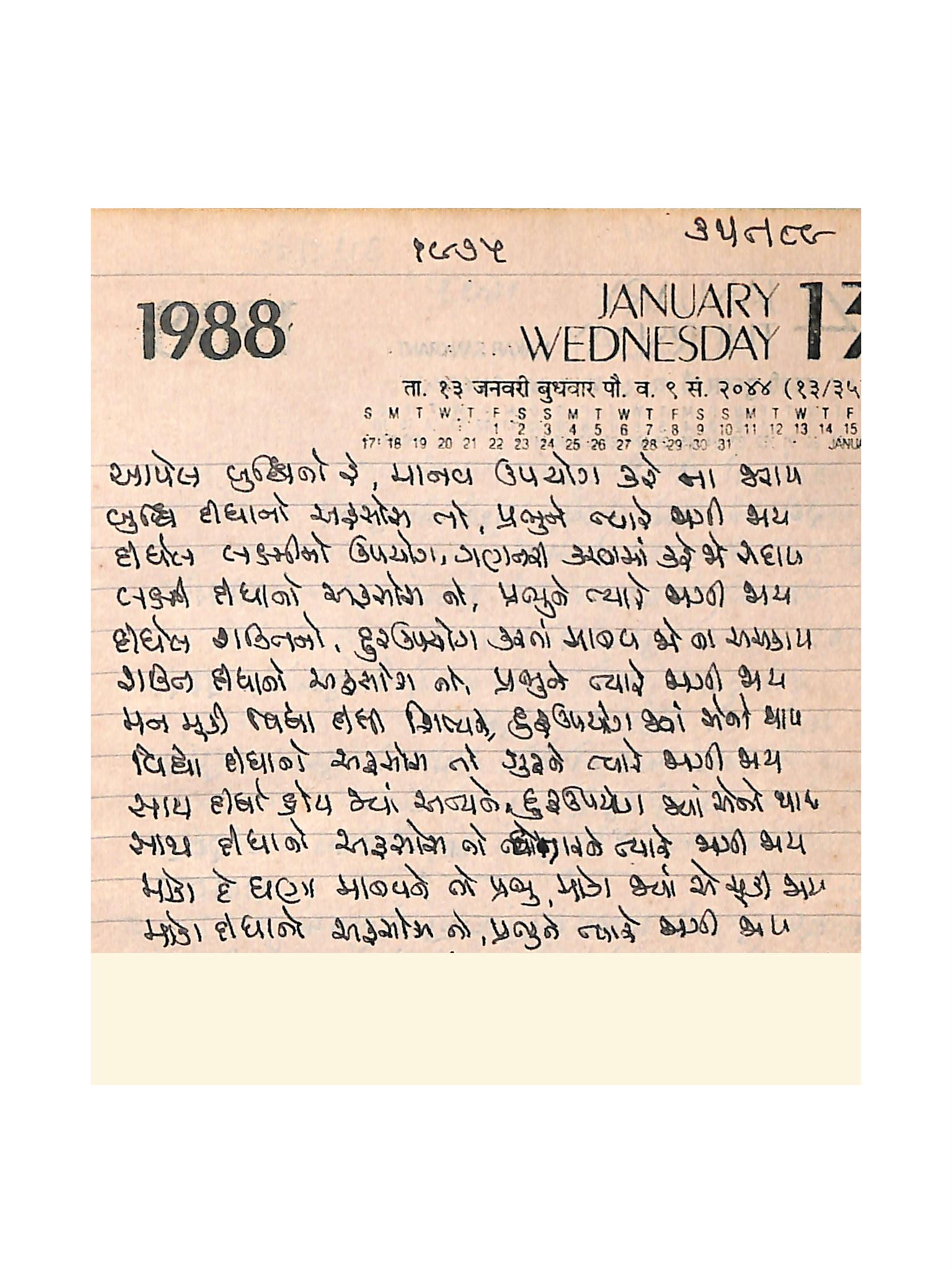 Gujarati Bhajan no. 1975 by Satguru Devendra Ghia - Kaka