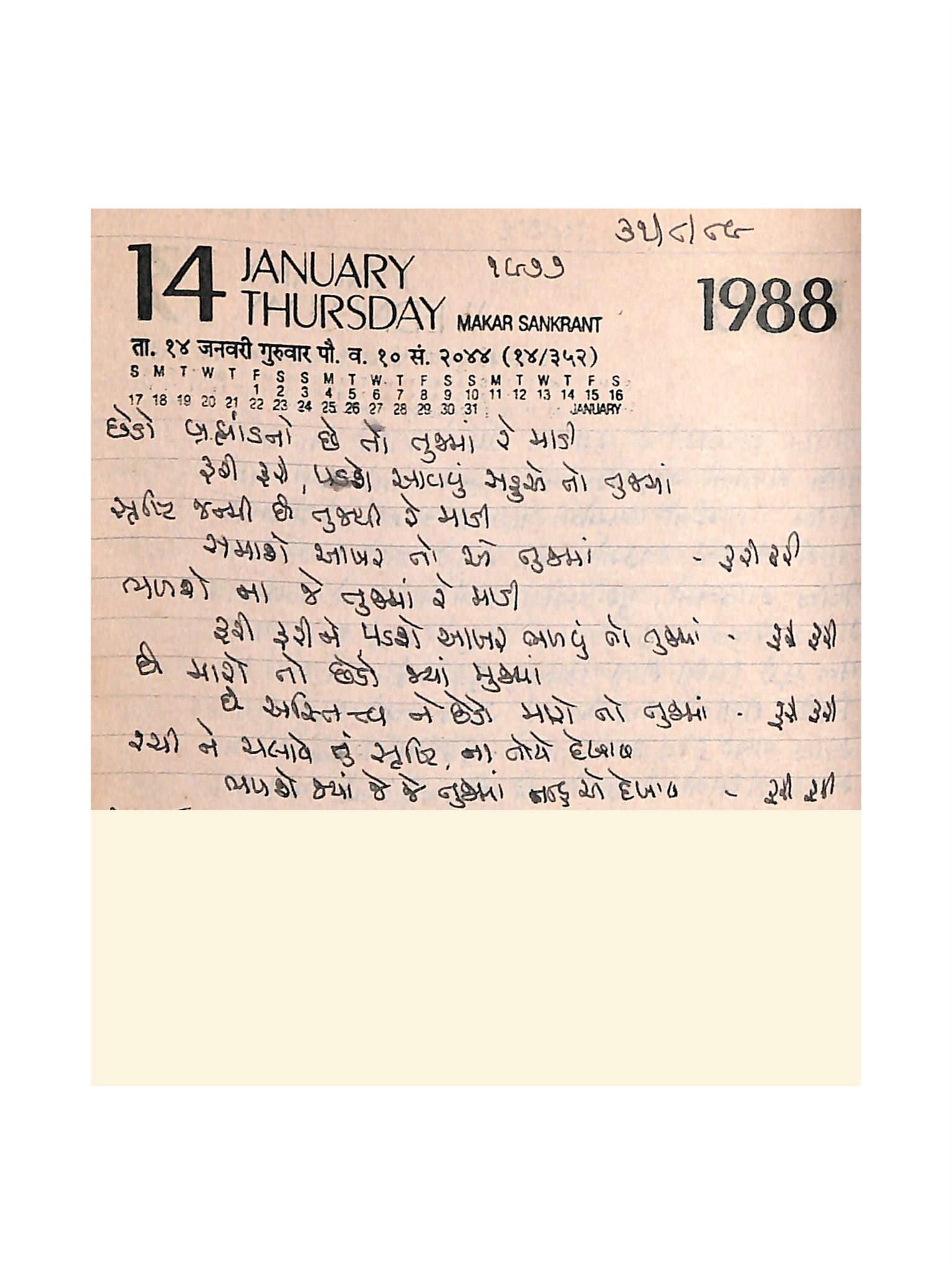 Gujarati Bhajan no. 1977 by Satguru Devendra Ghia - Kaka