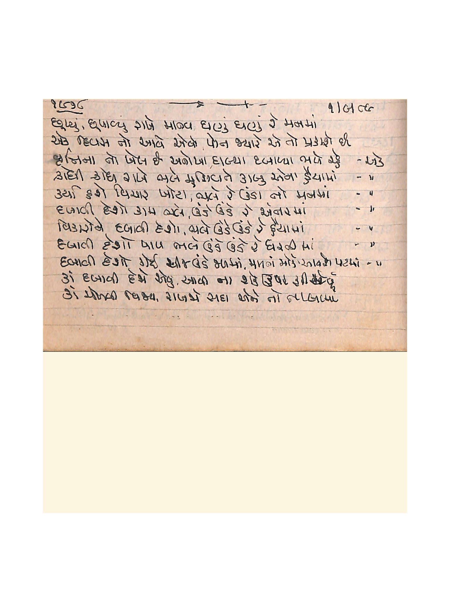 Gujarati Bhajan no. 1978 by Satguru Devendra Ghia - Kaka