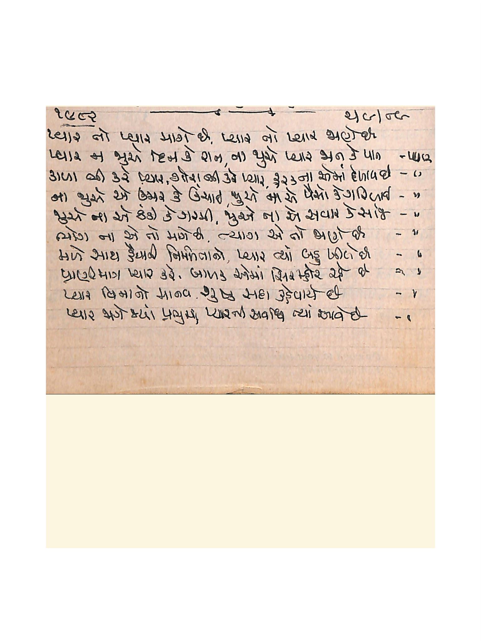 Gujarati Bhajan no. 1982 by Satguru Devendra Ghia - Kaka