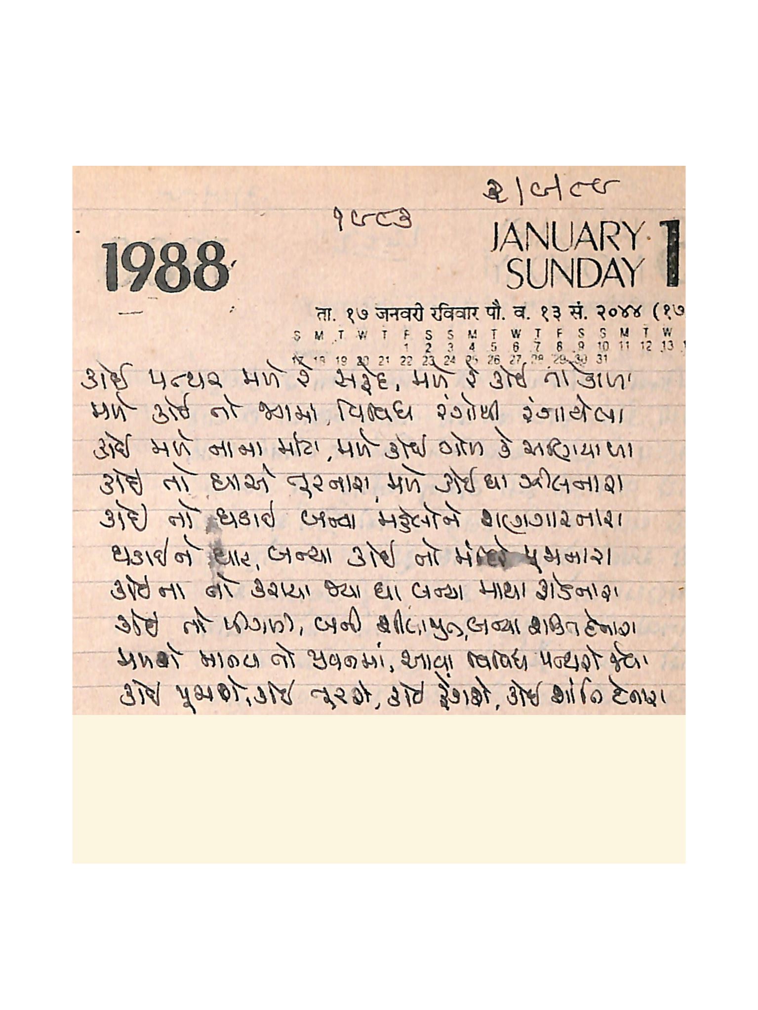Gujarati Bhajan no. 1983 by Satguru Devendra Ghia - Kaka