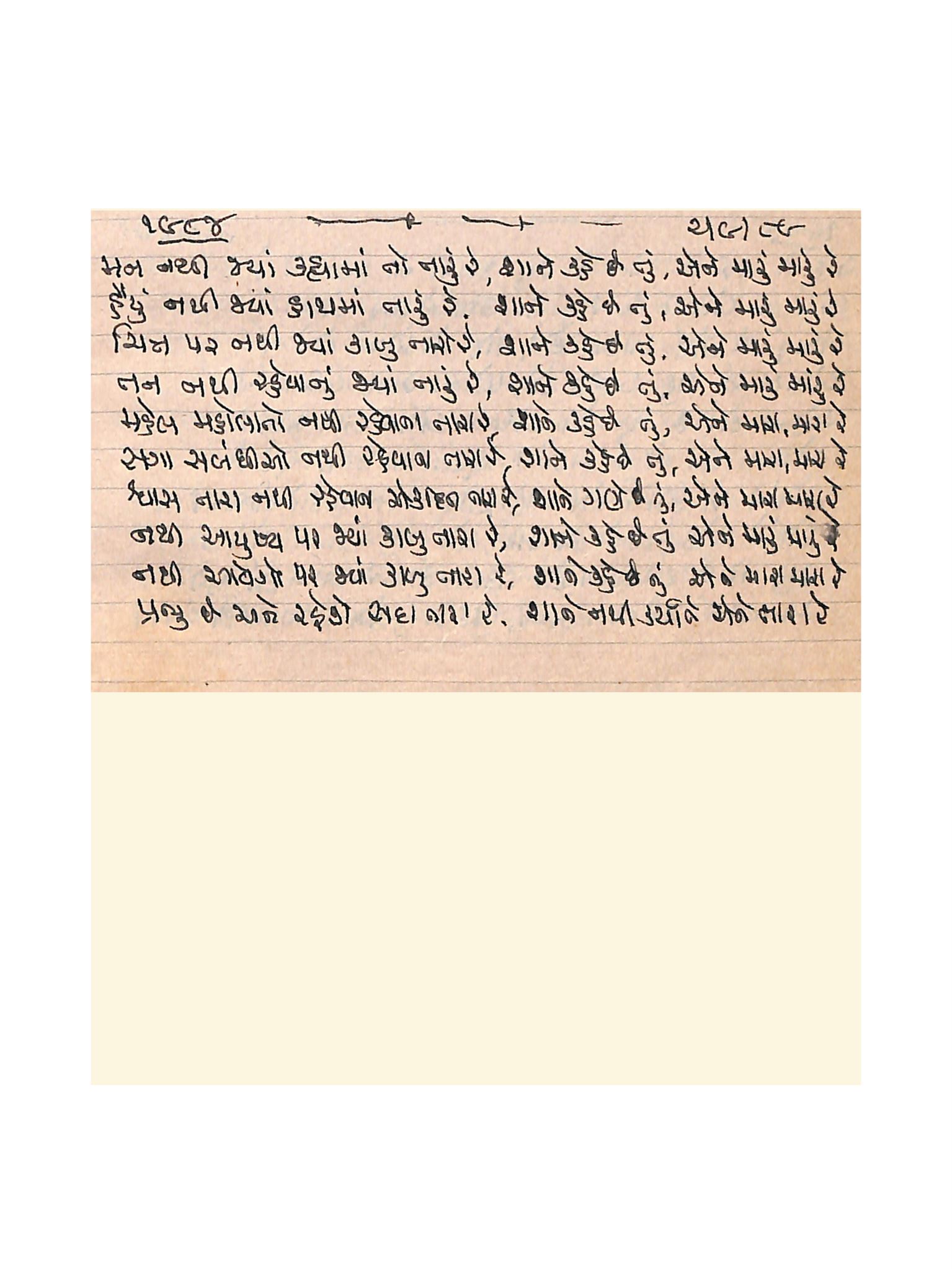 Gujarati Bhajan no. 1984 by Satguru Devendra Ghia - Kaka