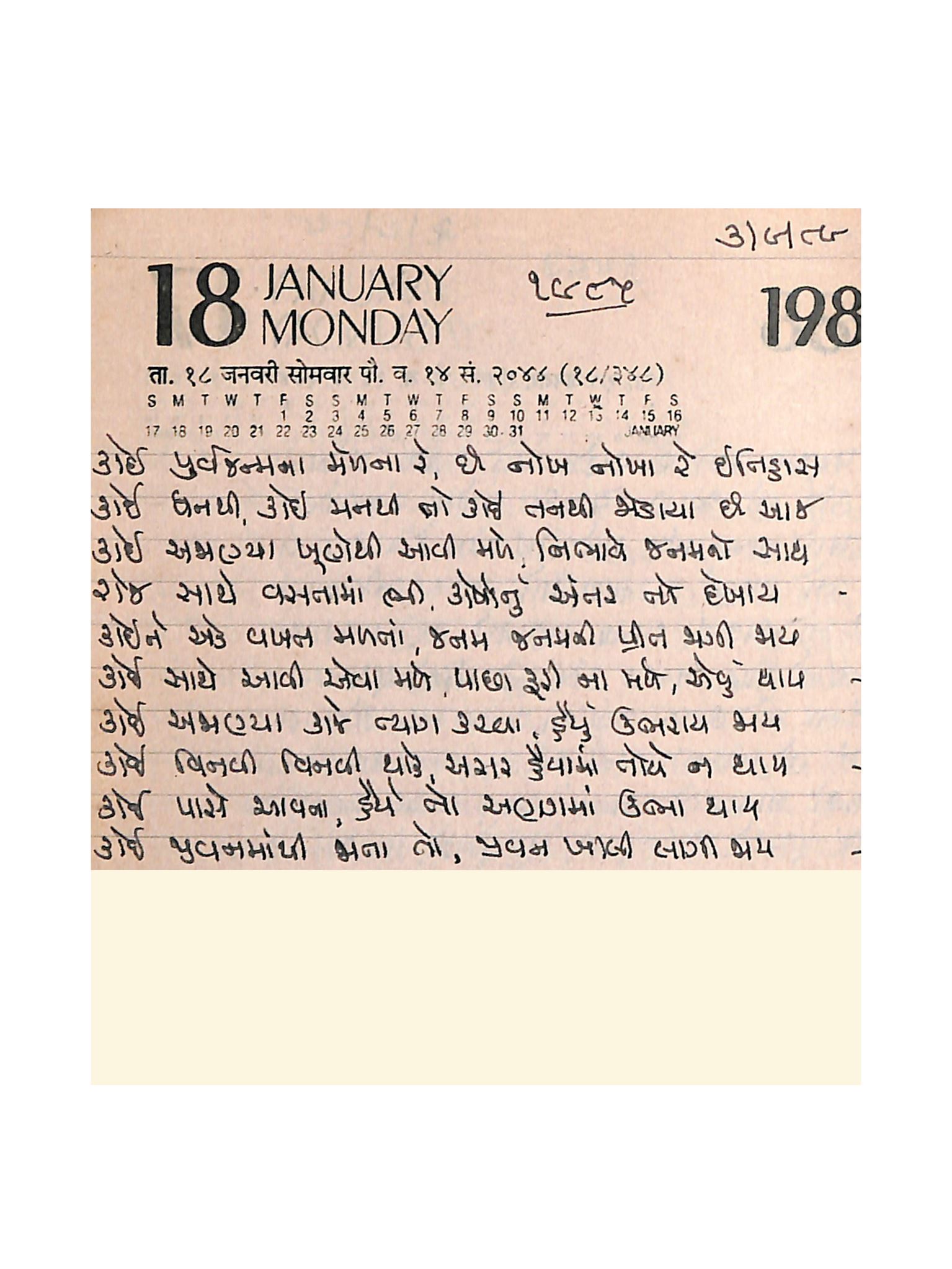 Gujarati Bhajan no. 1985 by Satguru Devendra Ghia - Kaka