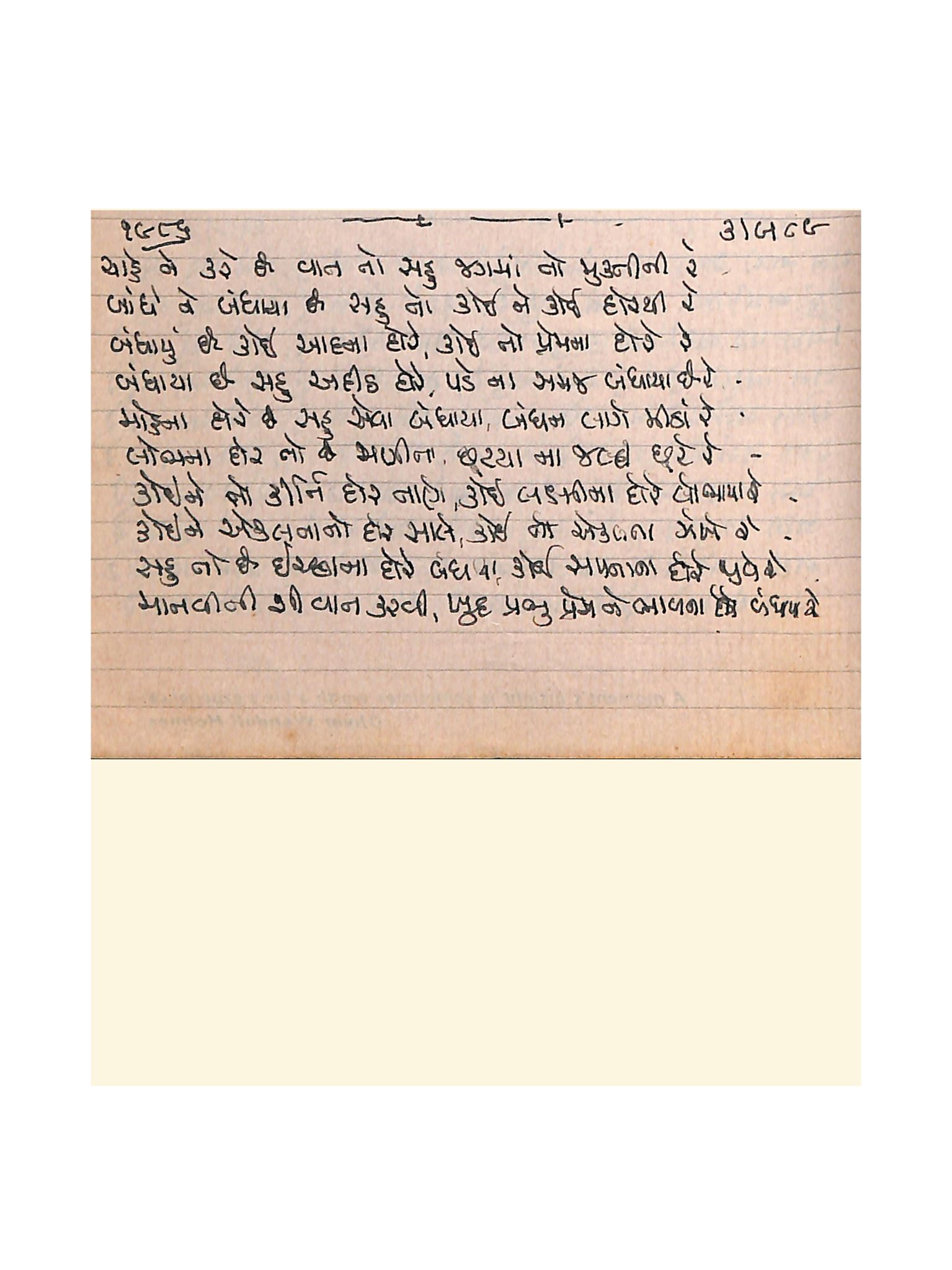 Gujarati Bhajan no. 1986 by Satguru Devendra Ghia - Kaka