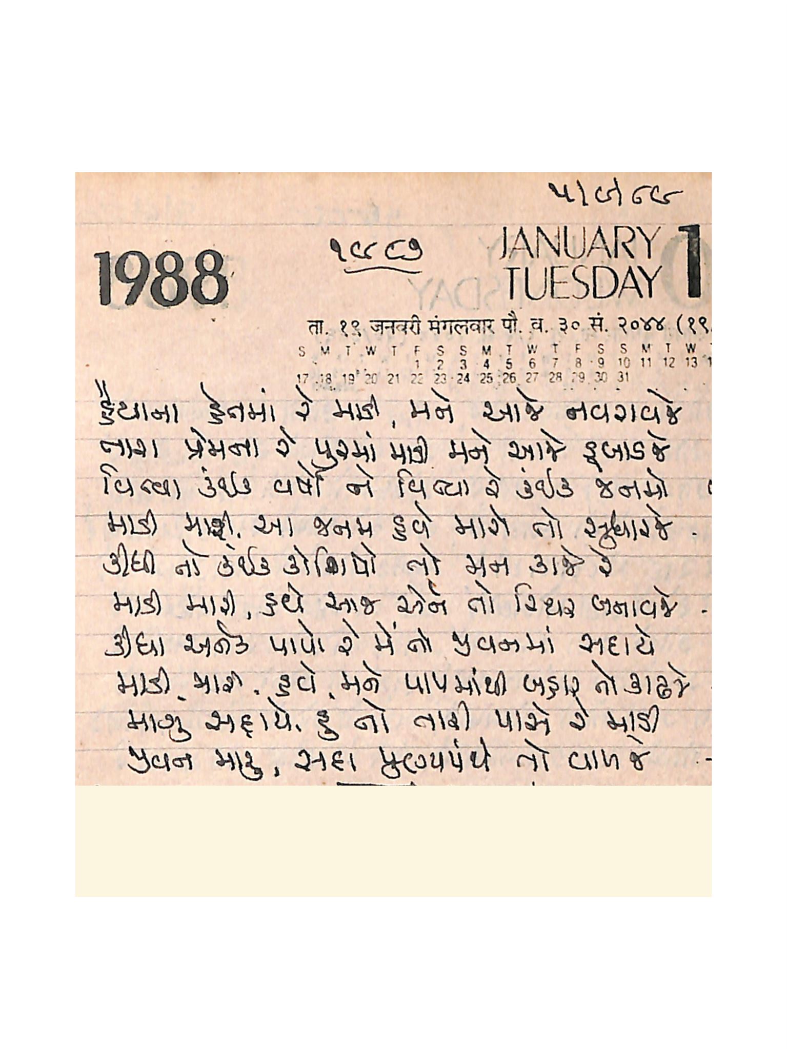 Gujarati Bhajan no. 1987 by Satguru Devendra Ghia - Kaka