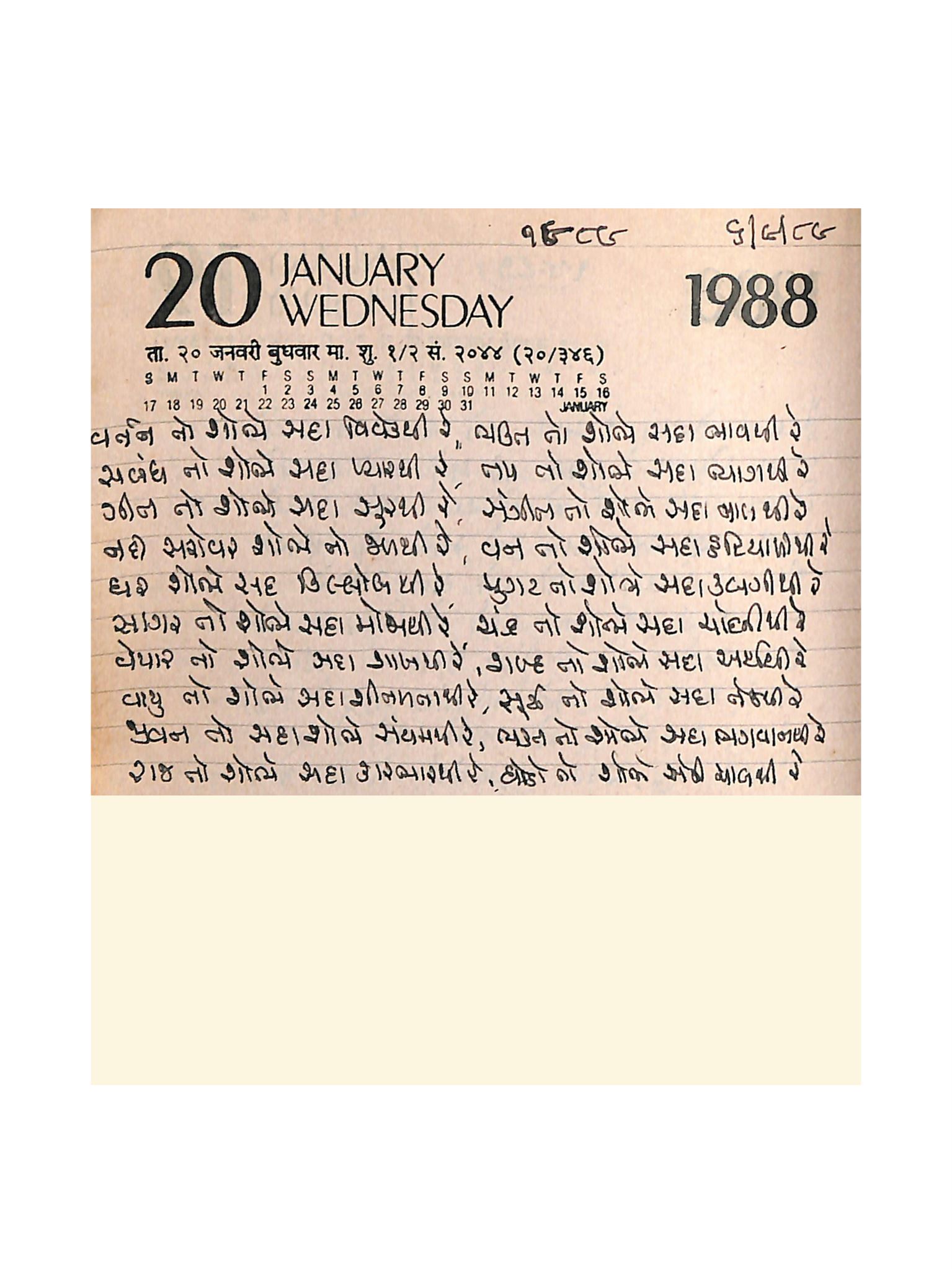 Gujarati Bhajan no. 1989 by Satguru Devendra Ghia - Kaka