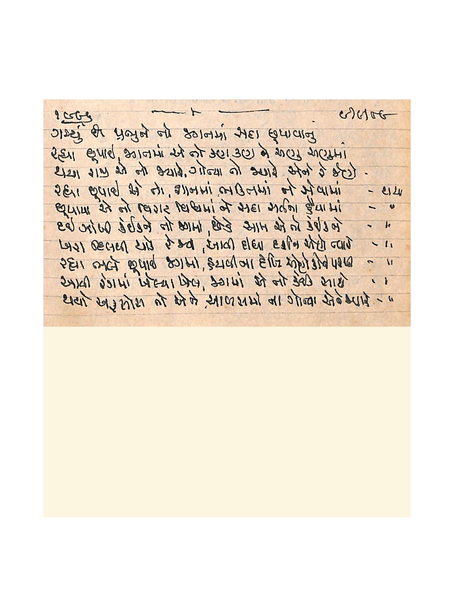 Gujarati Bhajan no. 1996 by Satguru Devendra Ghia - Kaka